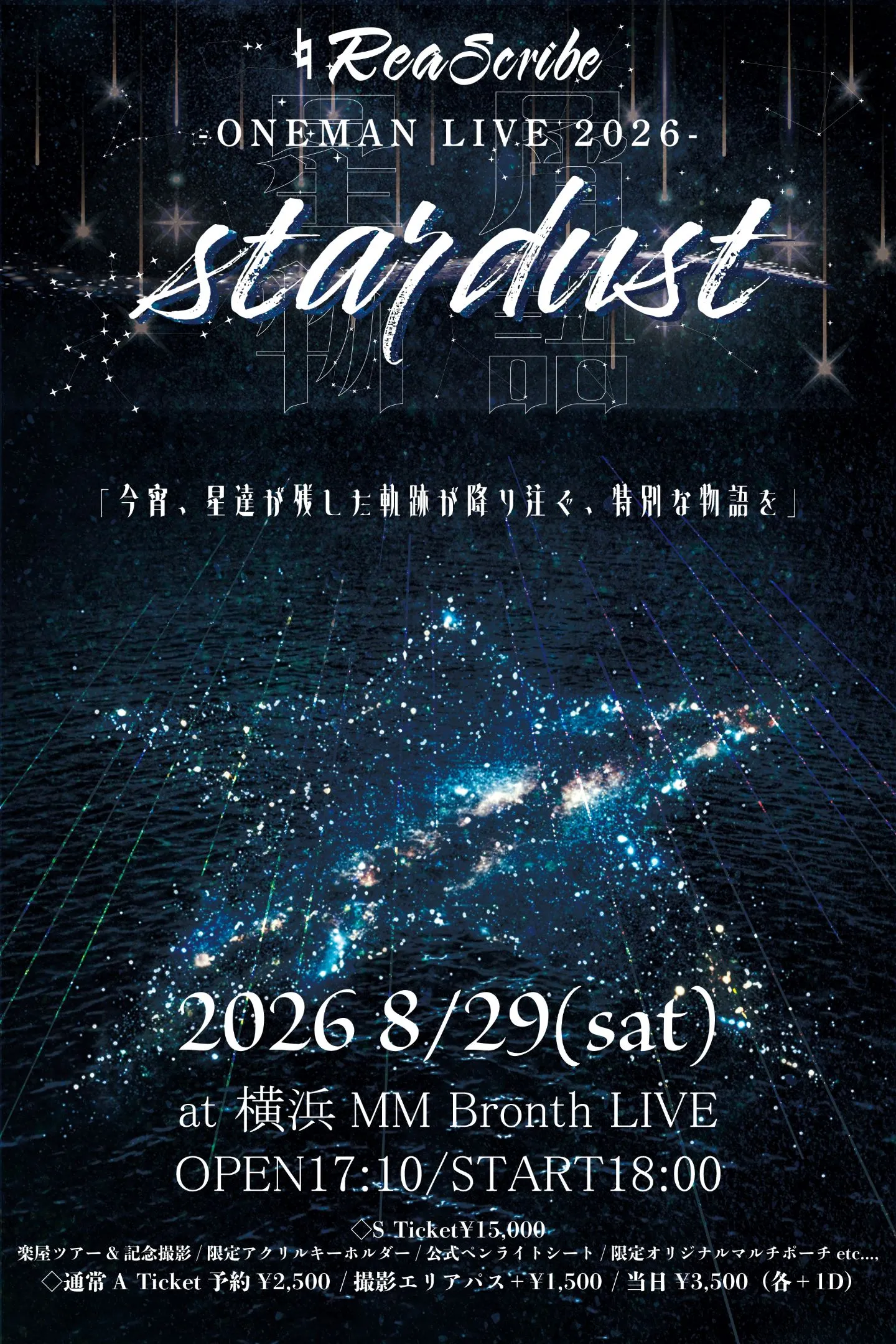 ♮リアスクライブ ONEMAN LIVE 2026「stardust」 | 横浜みなとみらいブロンテ