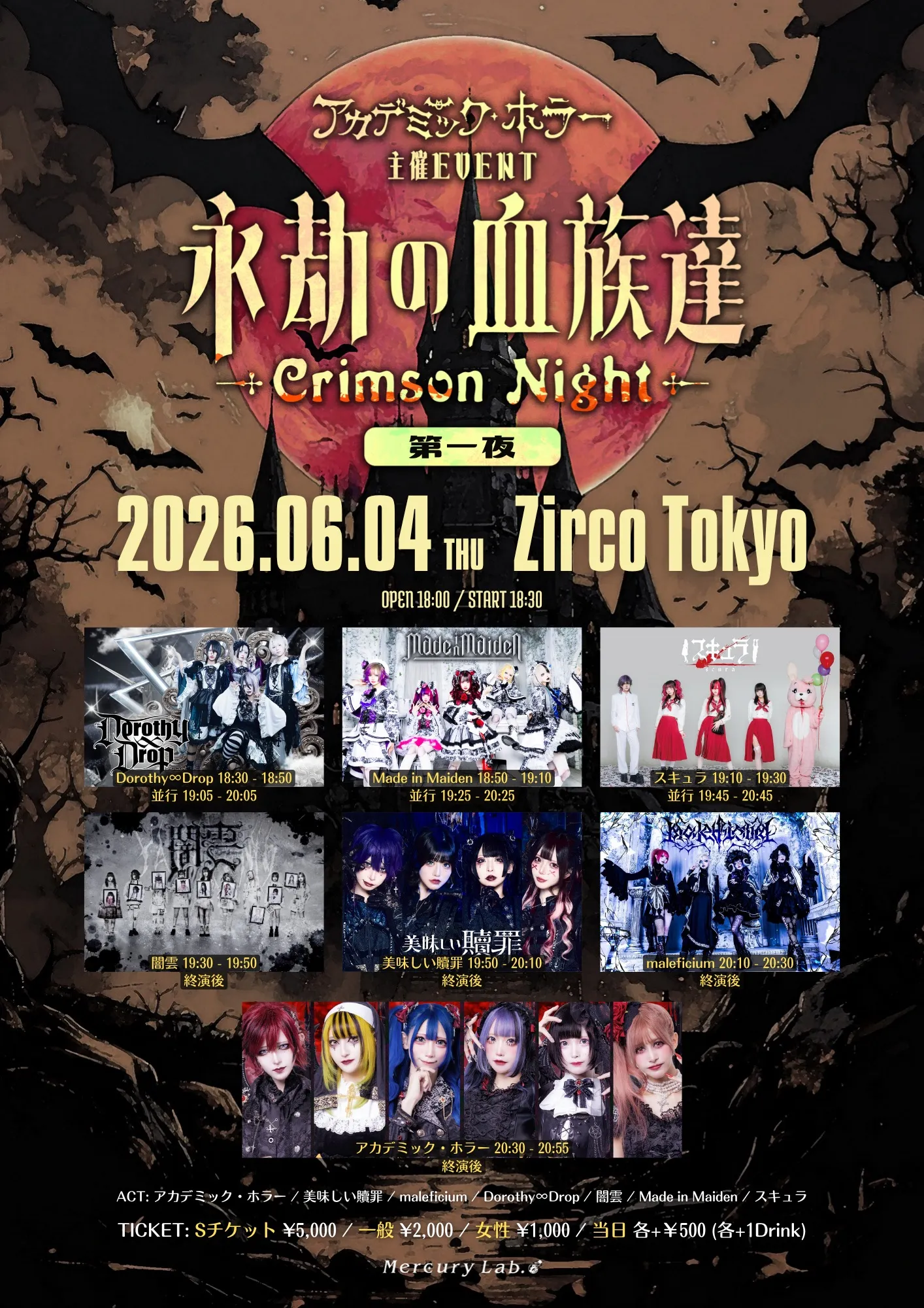 アカデミック・ホラー主催EVENT 永劫の血族達 – Crimson Night – 第一夜 | Zirco Tokyo