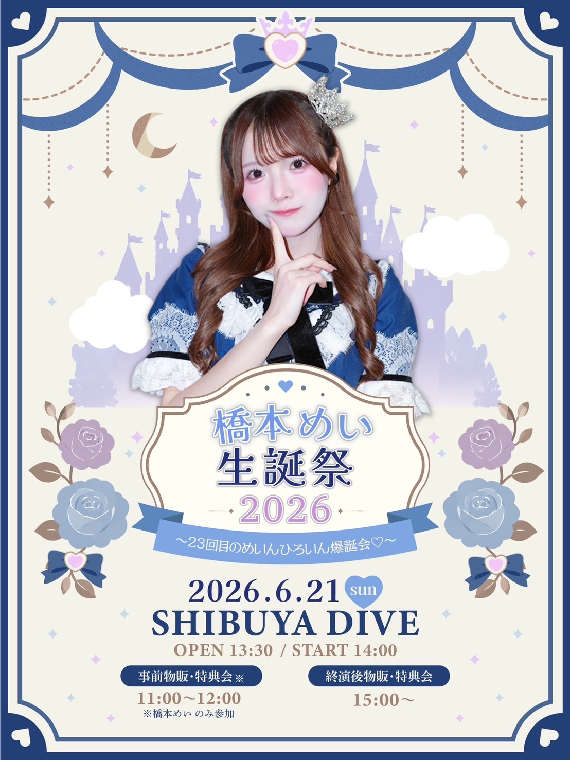 橋本めい生誕祭2026〜23回目のめいんひろいん爆誕会♡〜 | SHIBUYA DIVE