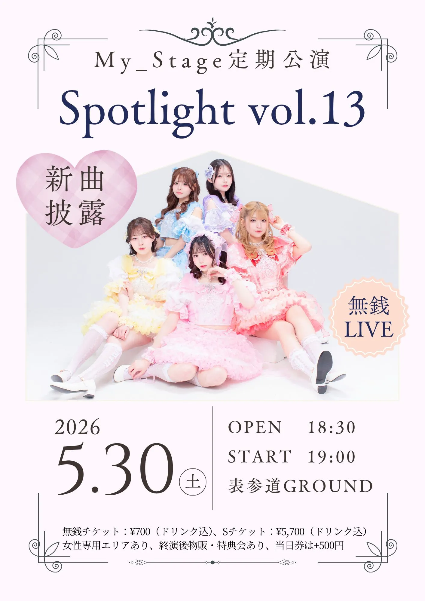 My_Stage”無銭”定期公演 Spotlight vol.13 | 表参道GROUND