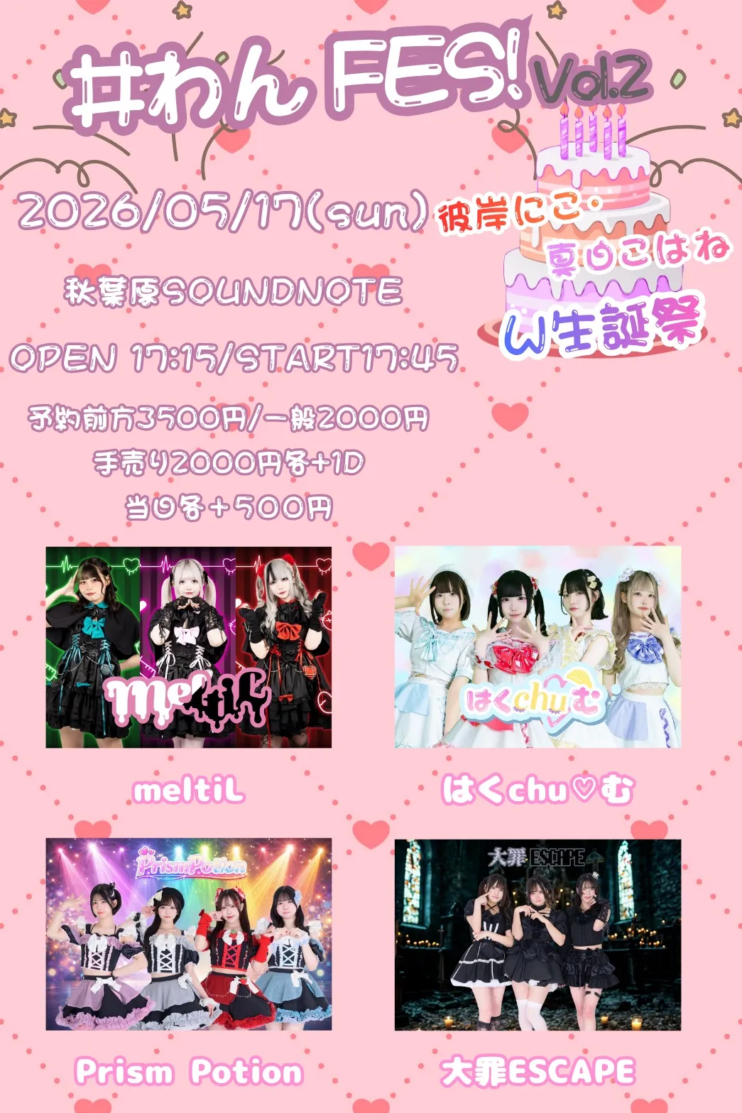 ♯わん FES! vol.2 ~彼岸にこ・真白こはね W生誕祭〜 | 秋葉原SOUNDNOTE