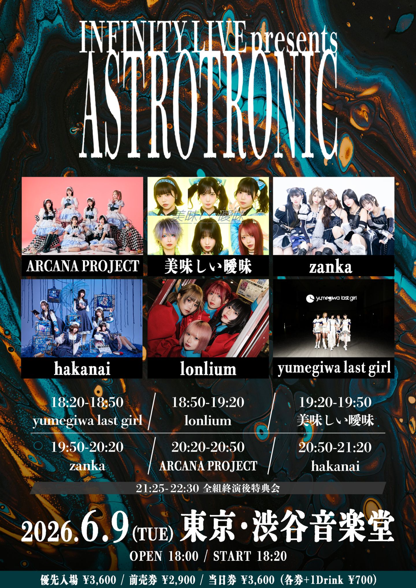 INFINITY LIVE presents『ASTROTRONIC』 | 渋谷音楽堂