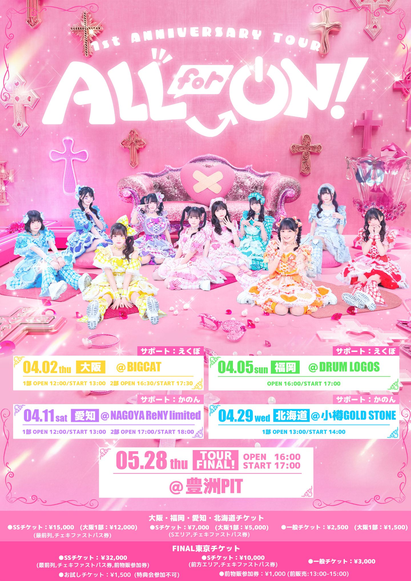 ALL for ON! 愛知公演　1部 | 名古屋ReNY limited