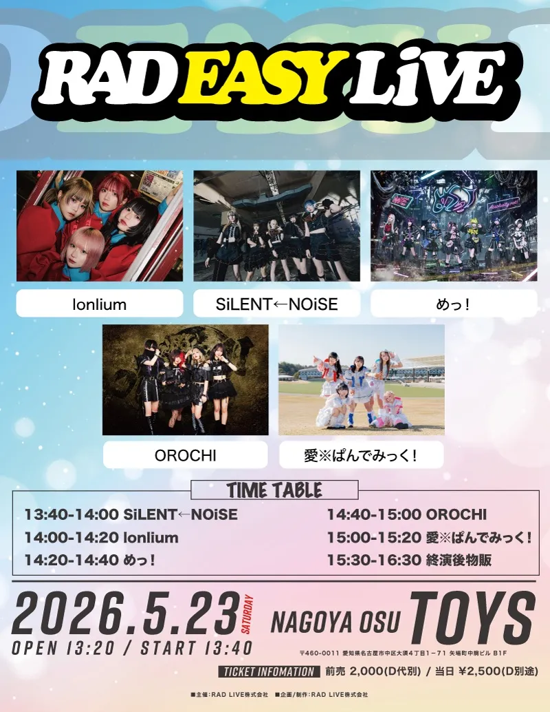 RAD EASY LIVE〈1部〉 | 大須TOYS