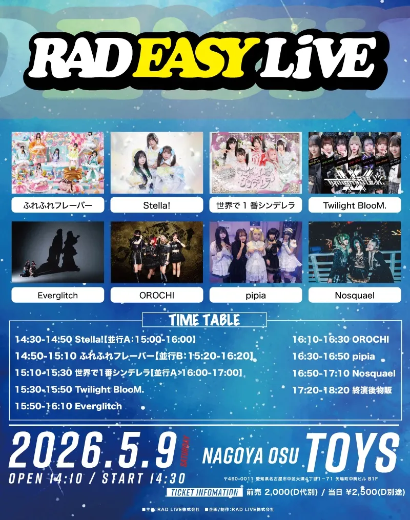 RAD EASY LIVE〈2部〉 | 大須TOYS