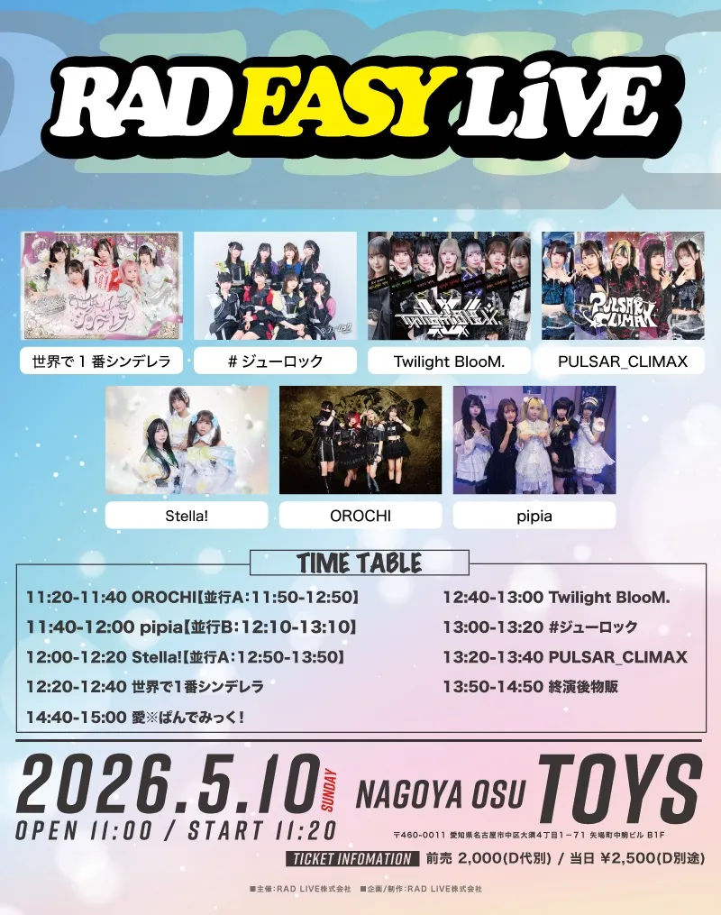 RAD EASY LIVE〈1部〉 | 大須TOYS