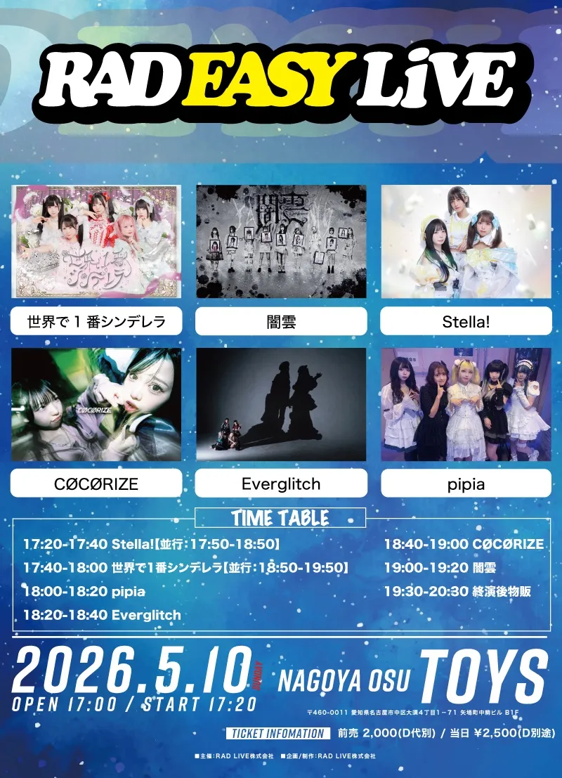 RAD EASY LIVE〈2部〉 | 大須TOYS