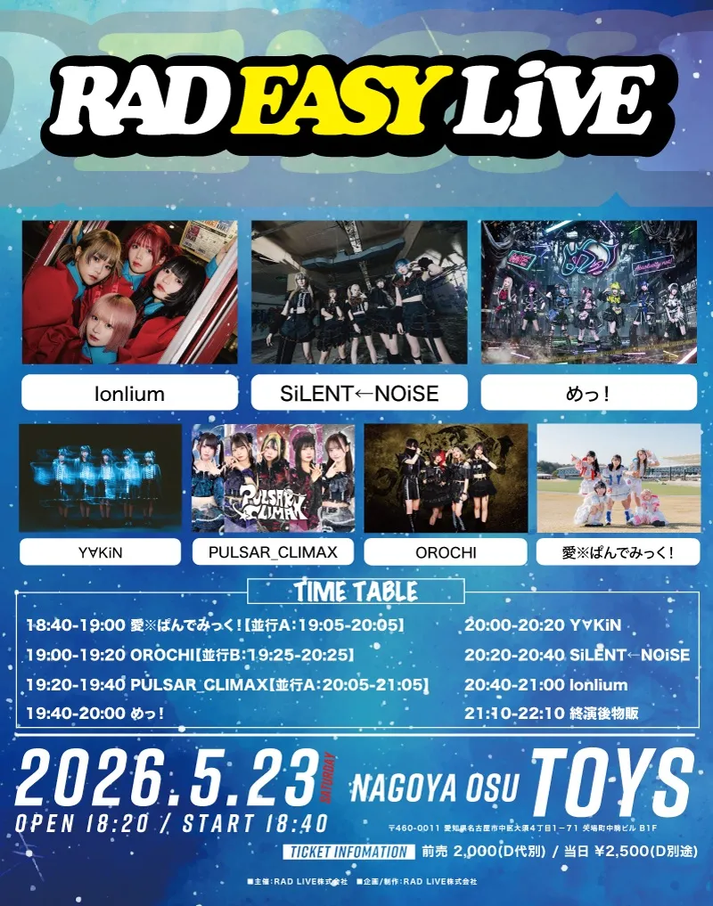 RAD EASY LIVE〈2部〉 | 大須TOYS