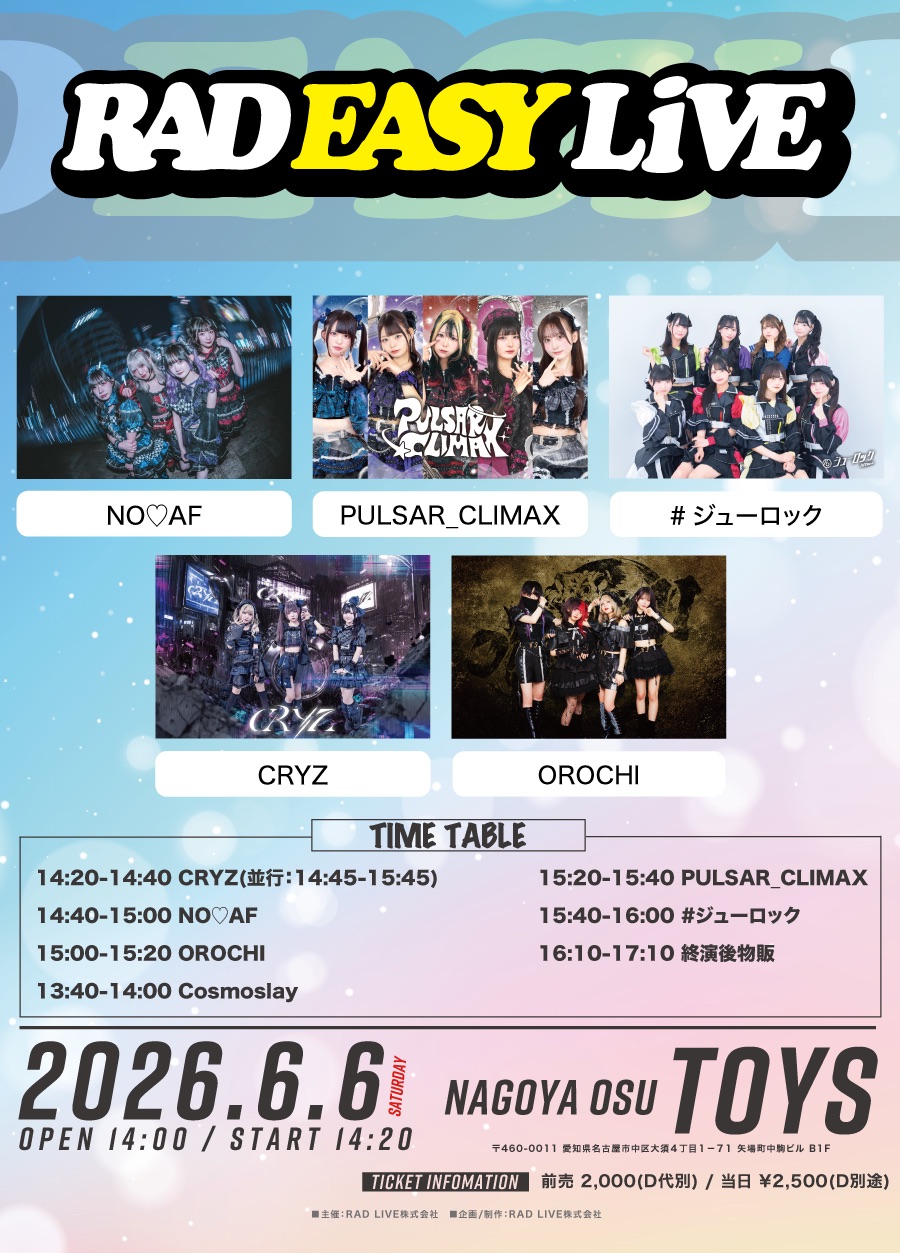 RAD EASY LIVE〈1部〉 | 大須TOYS