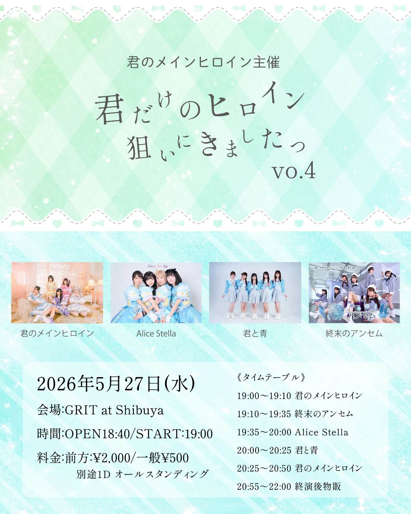 「君のメインヒロイン主催」 君だけのヒロイン狙いにきましたっ vol.4 | GRIT at Shibuya