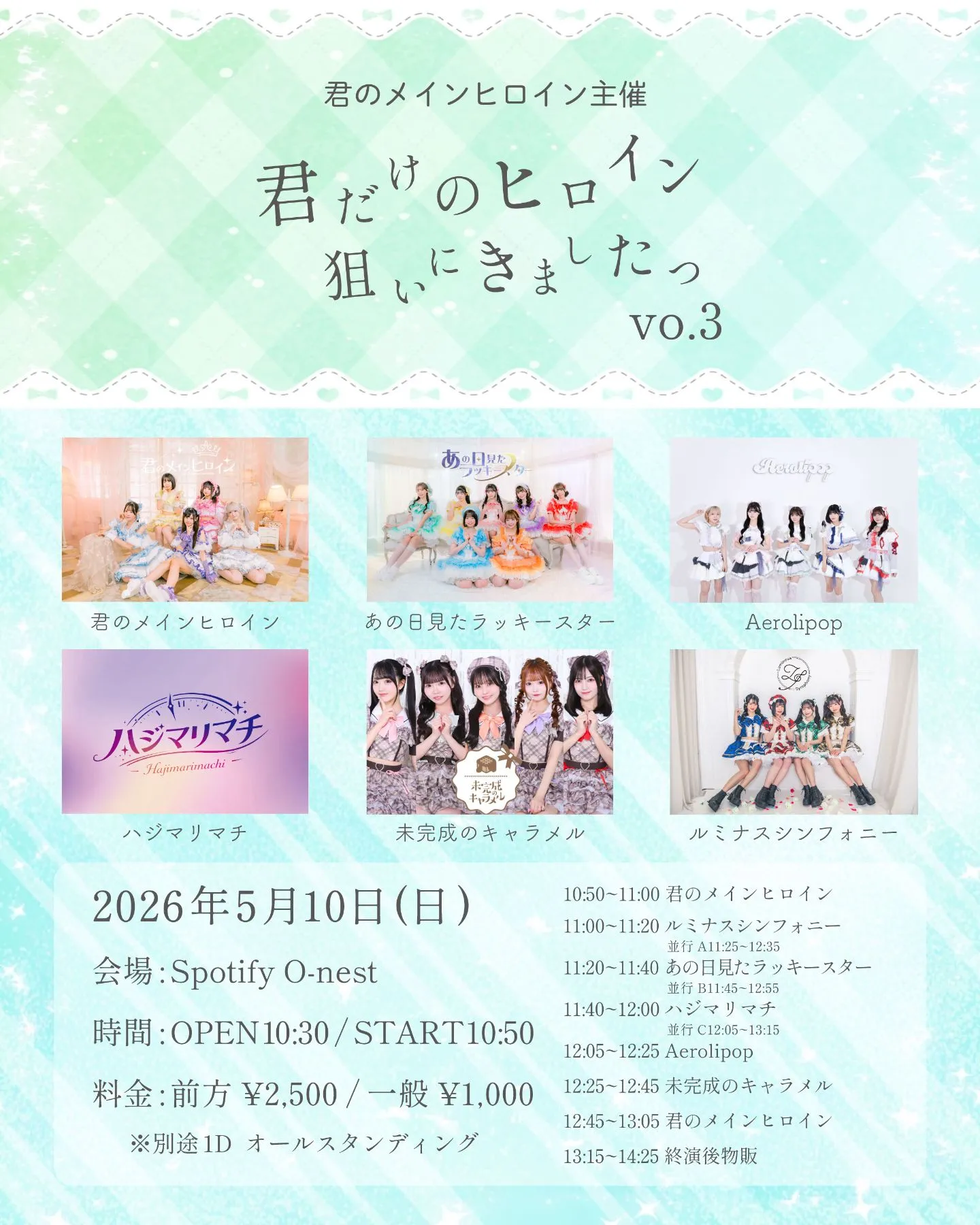 「君のメインヒロイン主催」 君だけのヒロイン狙いにきましたっ vol.3 | Spotify O-nest