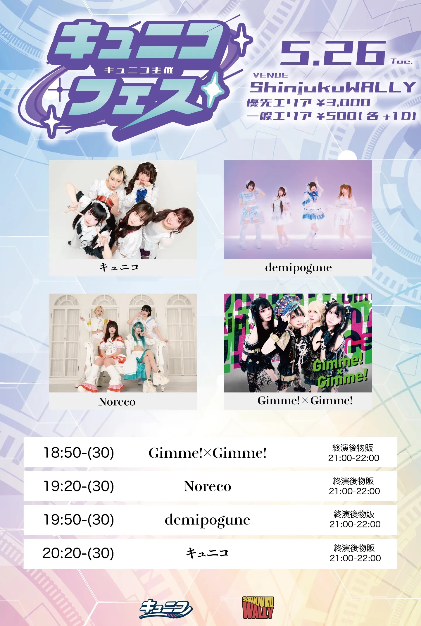キュニコフェス | SHINJUKU WALLY