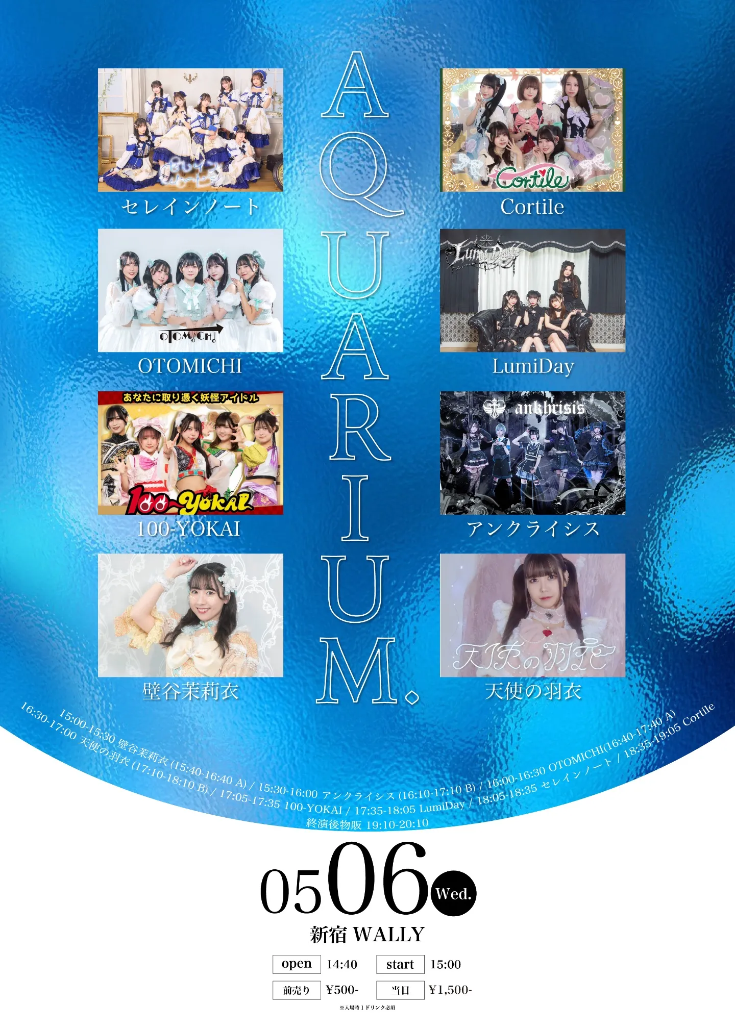 5/6(水) AQUARIUM. | 新宿WALLY