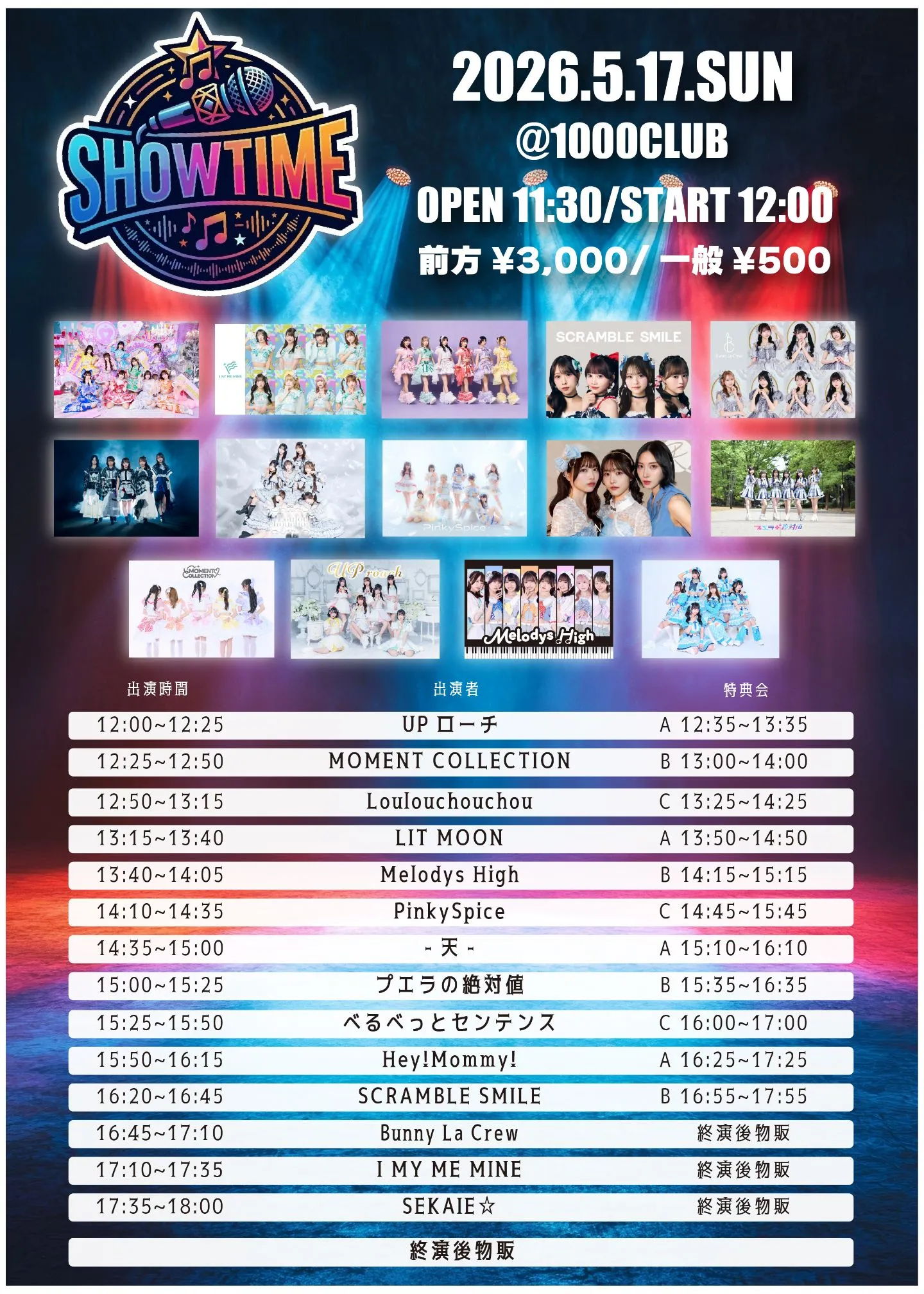 SHOWTIME ワンコインSP! | 1000club