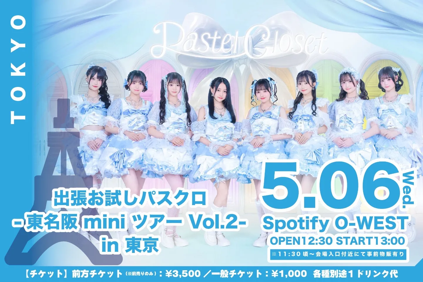 『出張お試しパスクロ-東名阪ツアー-』in 東京 | Spotify O-WEST