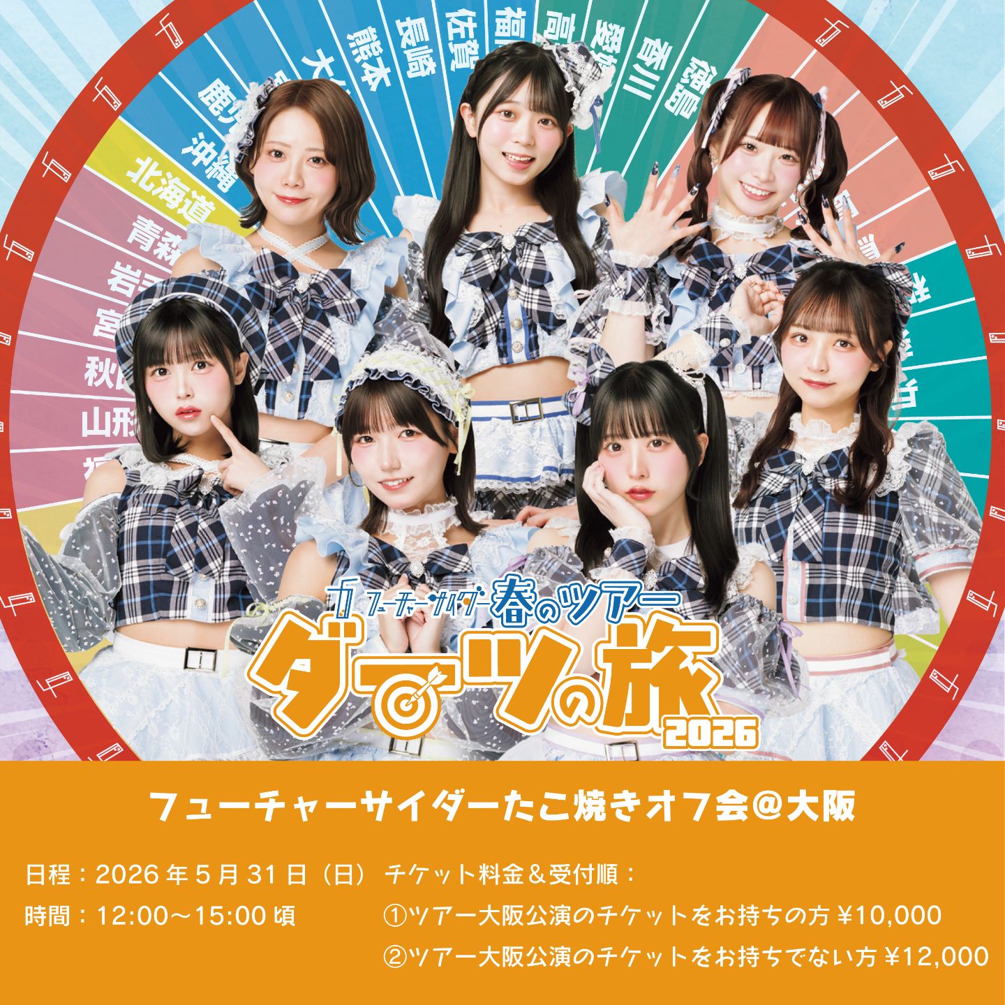 フューチャーサイダーたこ焼きオフ会＠大阪 | 大阪市内