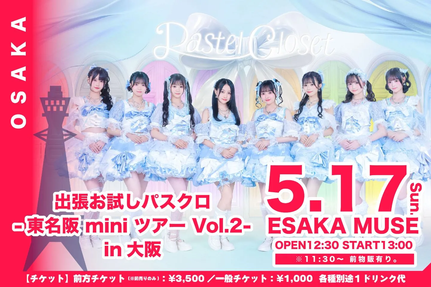 『出張お試しパスクロ-東名阪ツアー-』in 大阪 | ESAKA MUSE