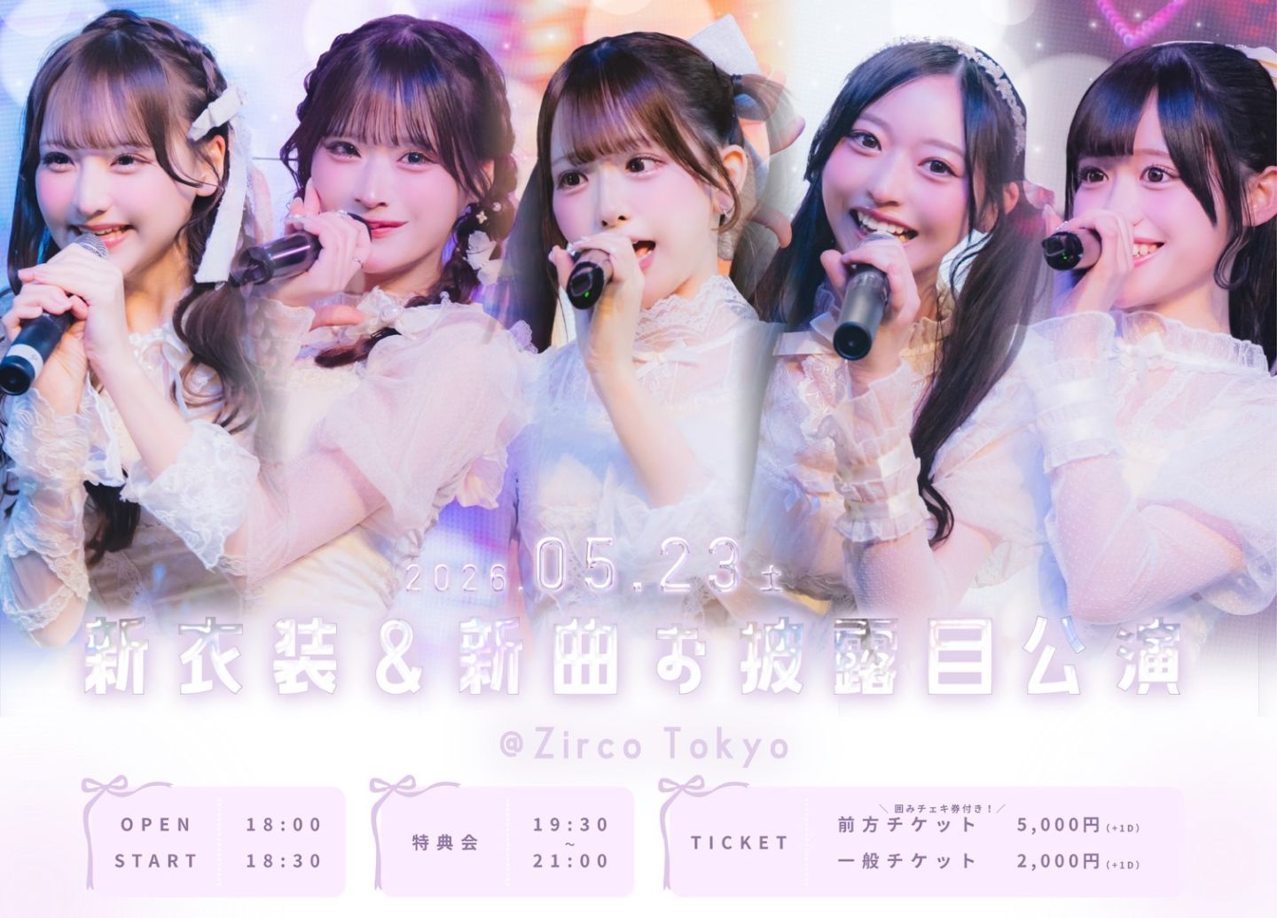 新衣装＆新曲お披露目公演 | Zirco Tokyo
