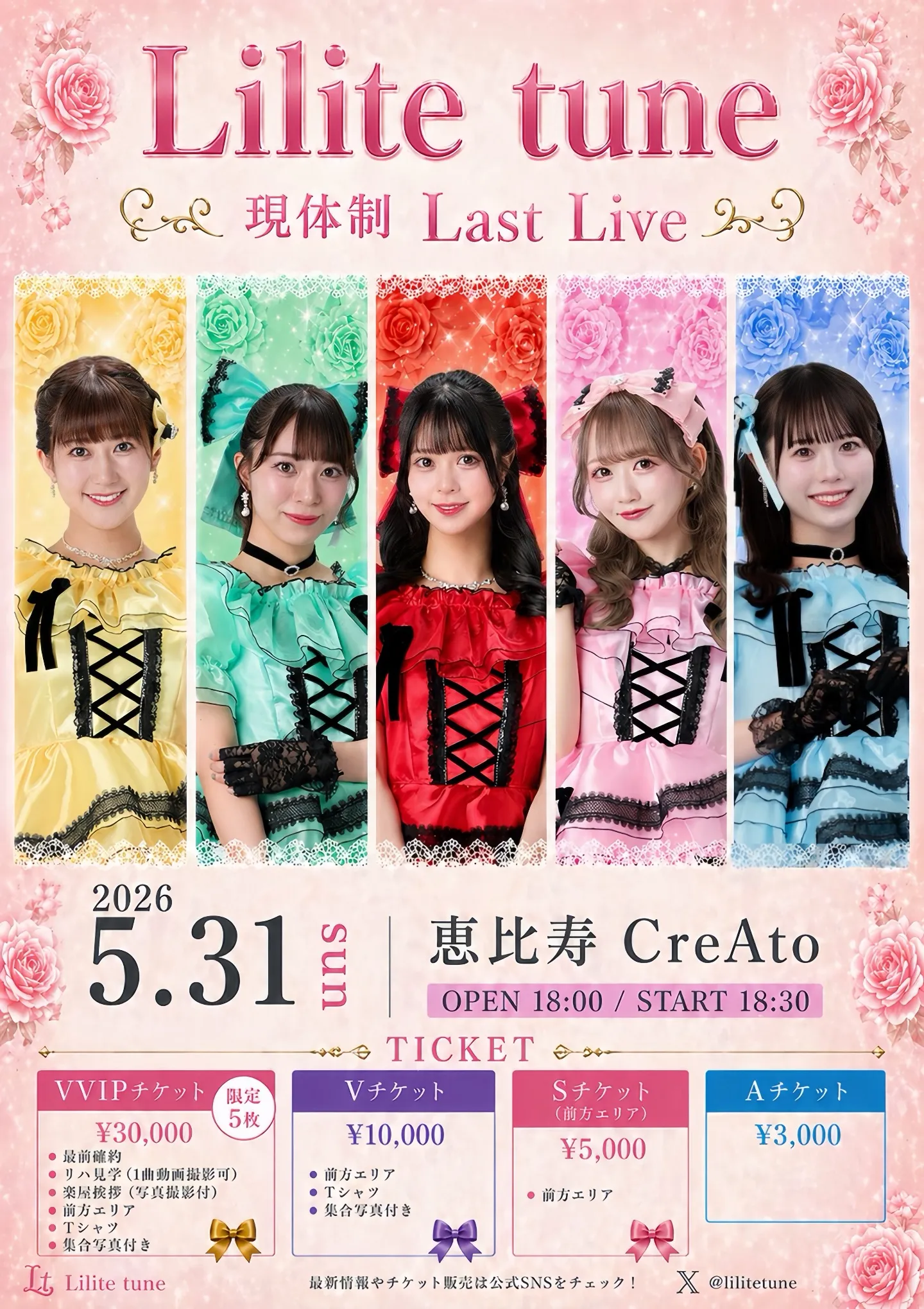 Lilite tune 現体制ラストライブ | 恵比寿CreAto