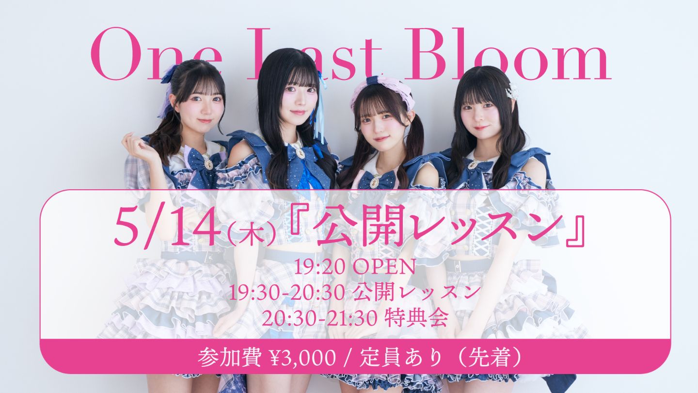 公開レッスン（特典会あり） | ノアダンススタジオ都立大学店B1Cst