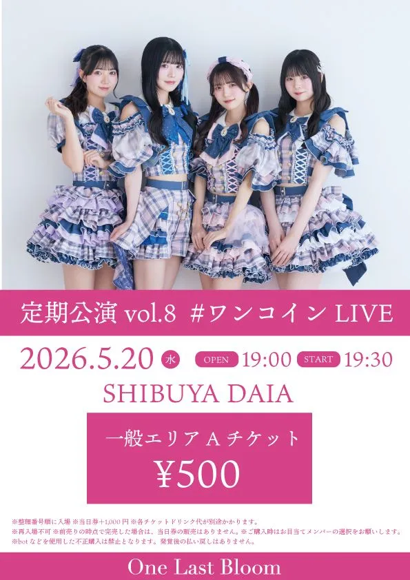 【定期公演】vol.8 #全エリアワンコインLIVE!!! | SHIBUYA DAIA