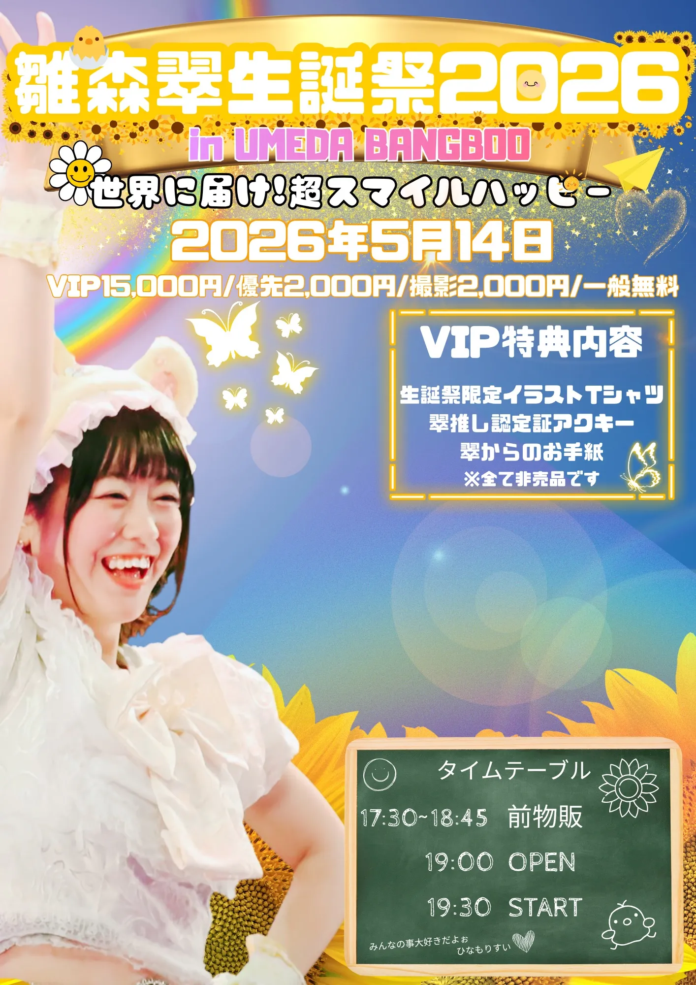 雛森翠生誕祭2026″世界に届け！超スマイルハッピー！” | 梅田BANGBOO