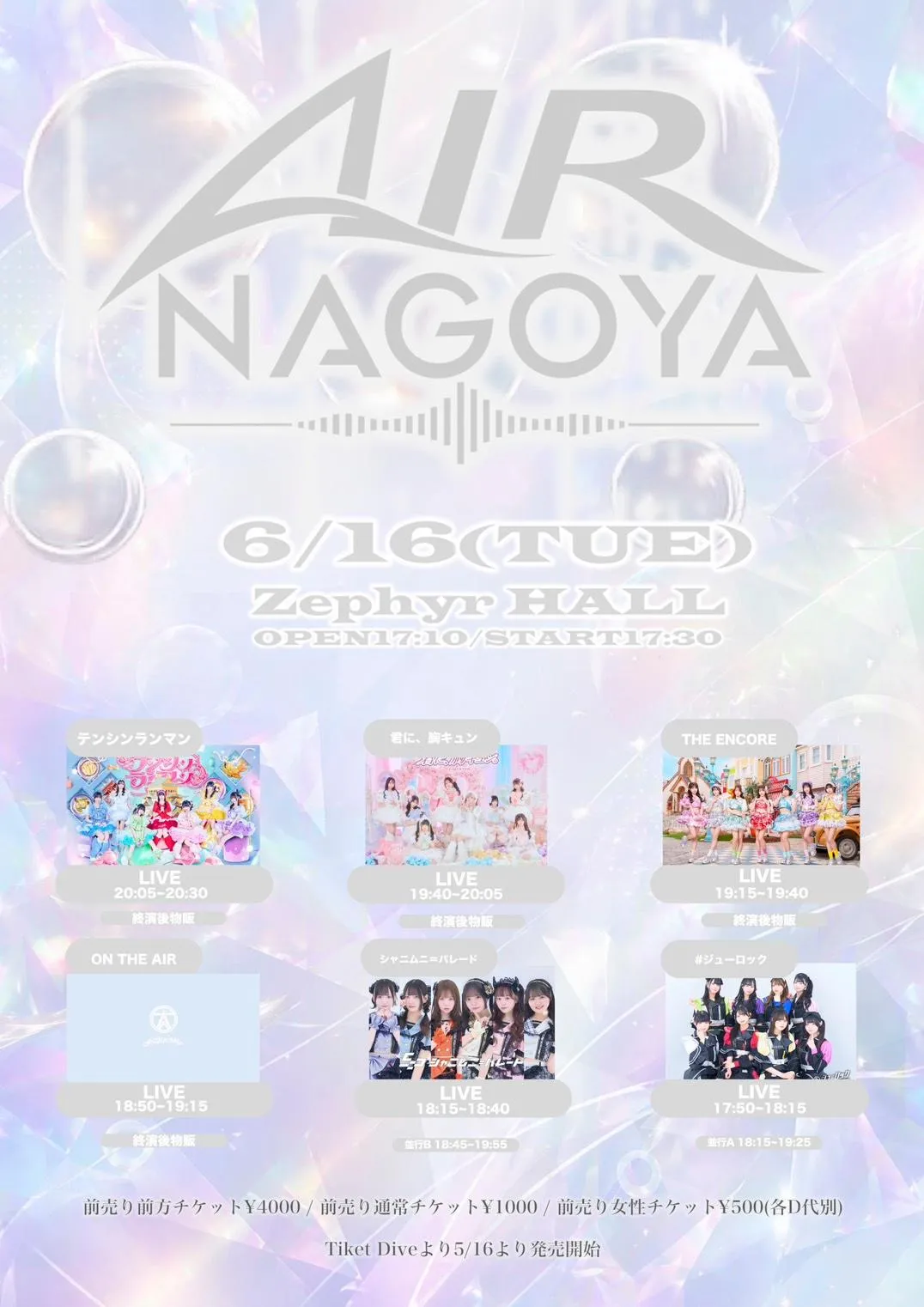 AIR NAGOYA Vol.1 | ZephyrHall