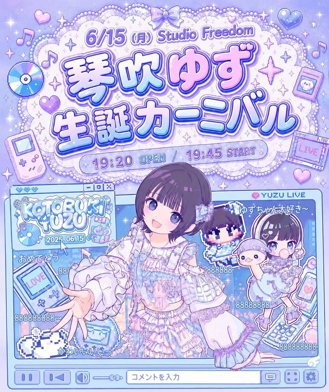 RiNCENT♯琴吹ゆず生誕祭『琴吹ゆず生誕カーニバル』 | Studio Freedom