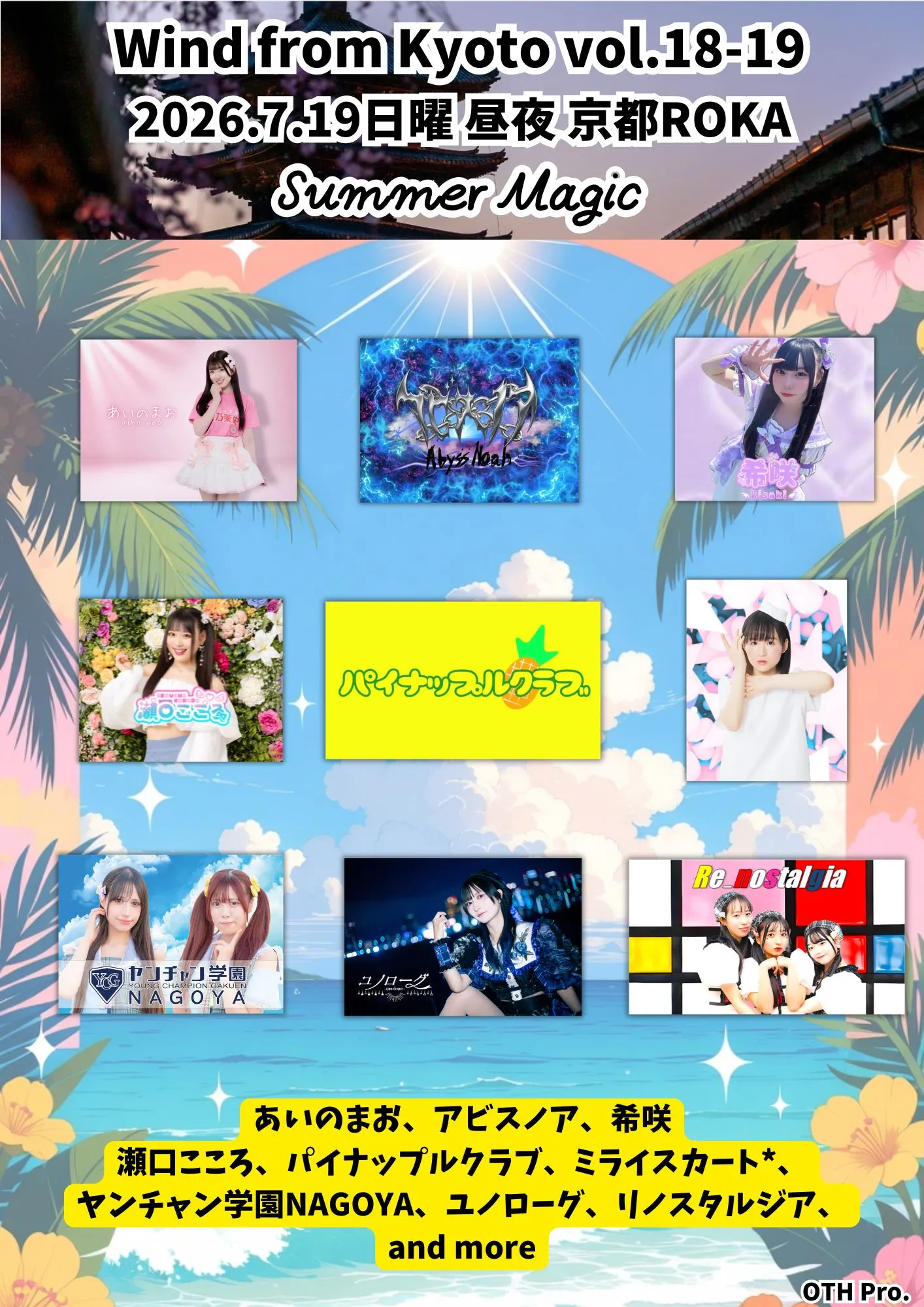 Wind from Kyoto vol.18-19 7.19夜公演 | 京都ROKA