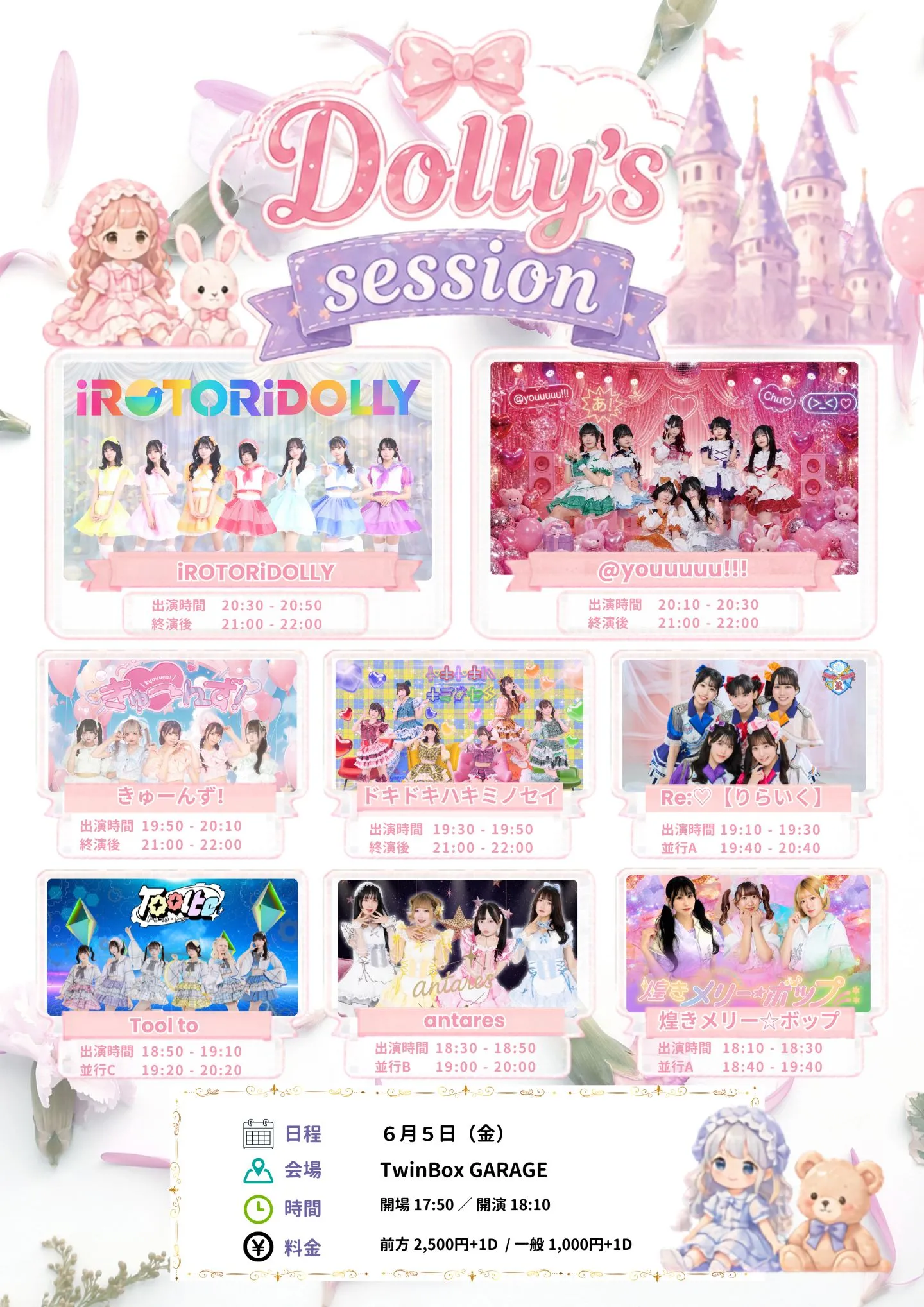 Dolly’s Session ~ iROTORiDOLLY初主催対バン ~ | TwinBox GARAGE