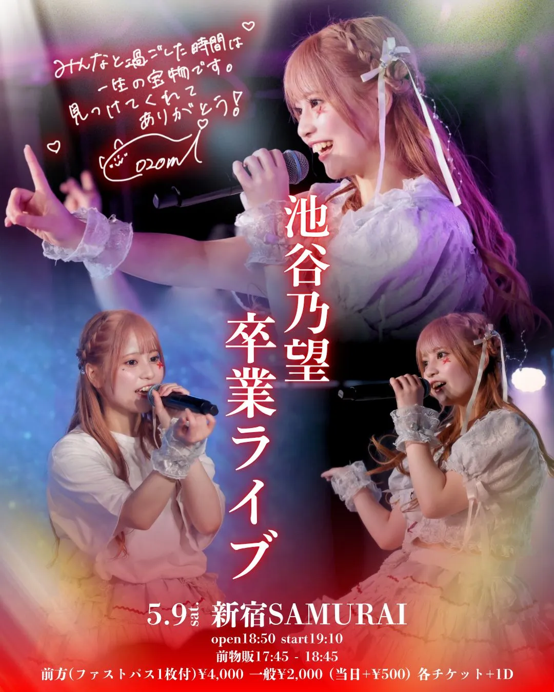 ソライロの涙 「池谷乃望 卒業ライブ」 | 新宿SAMURAI
