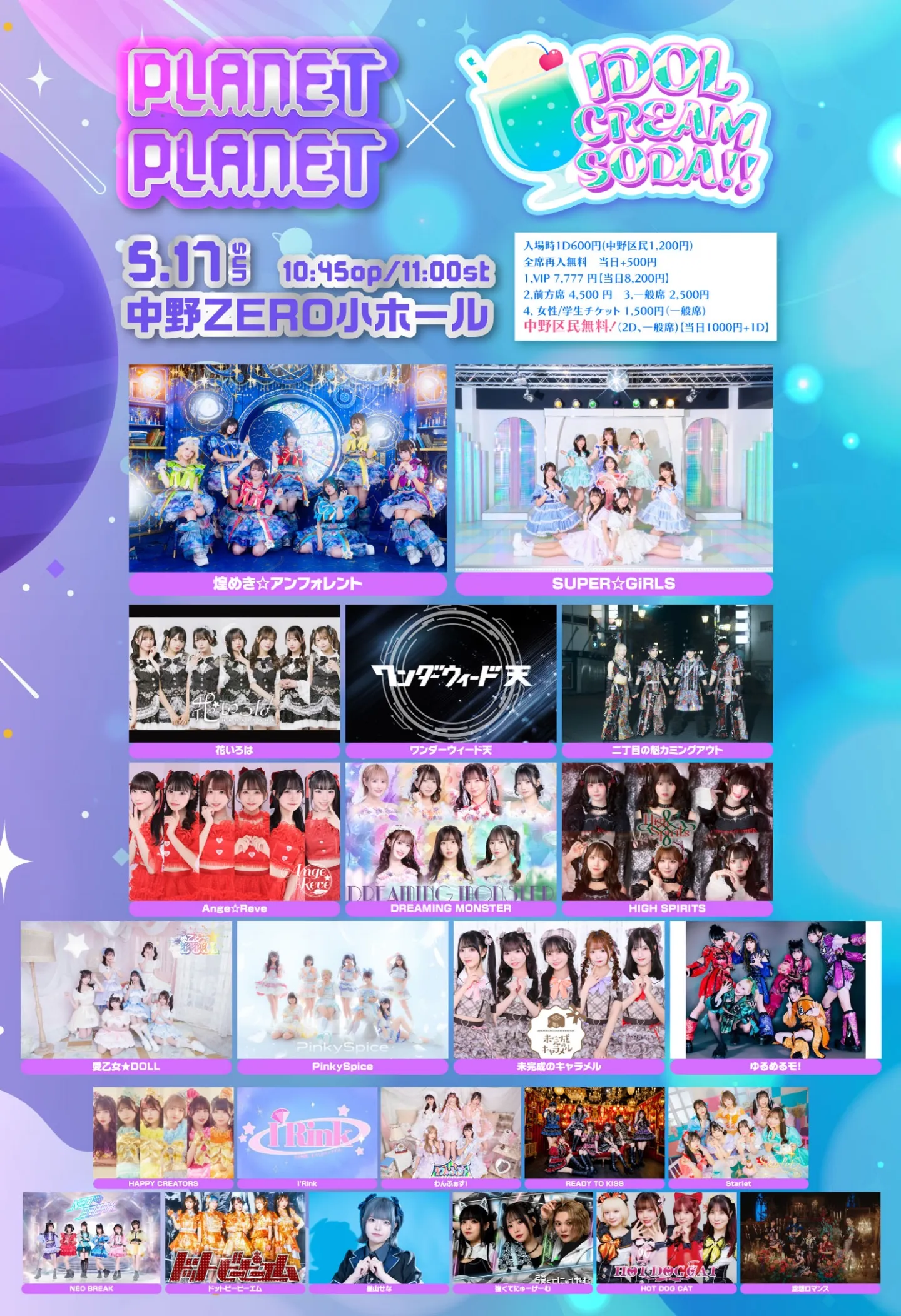 PLANET✖️PLANET× IDOL CREAM SODA!! | 中野ZERO小ホール