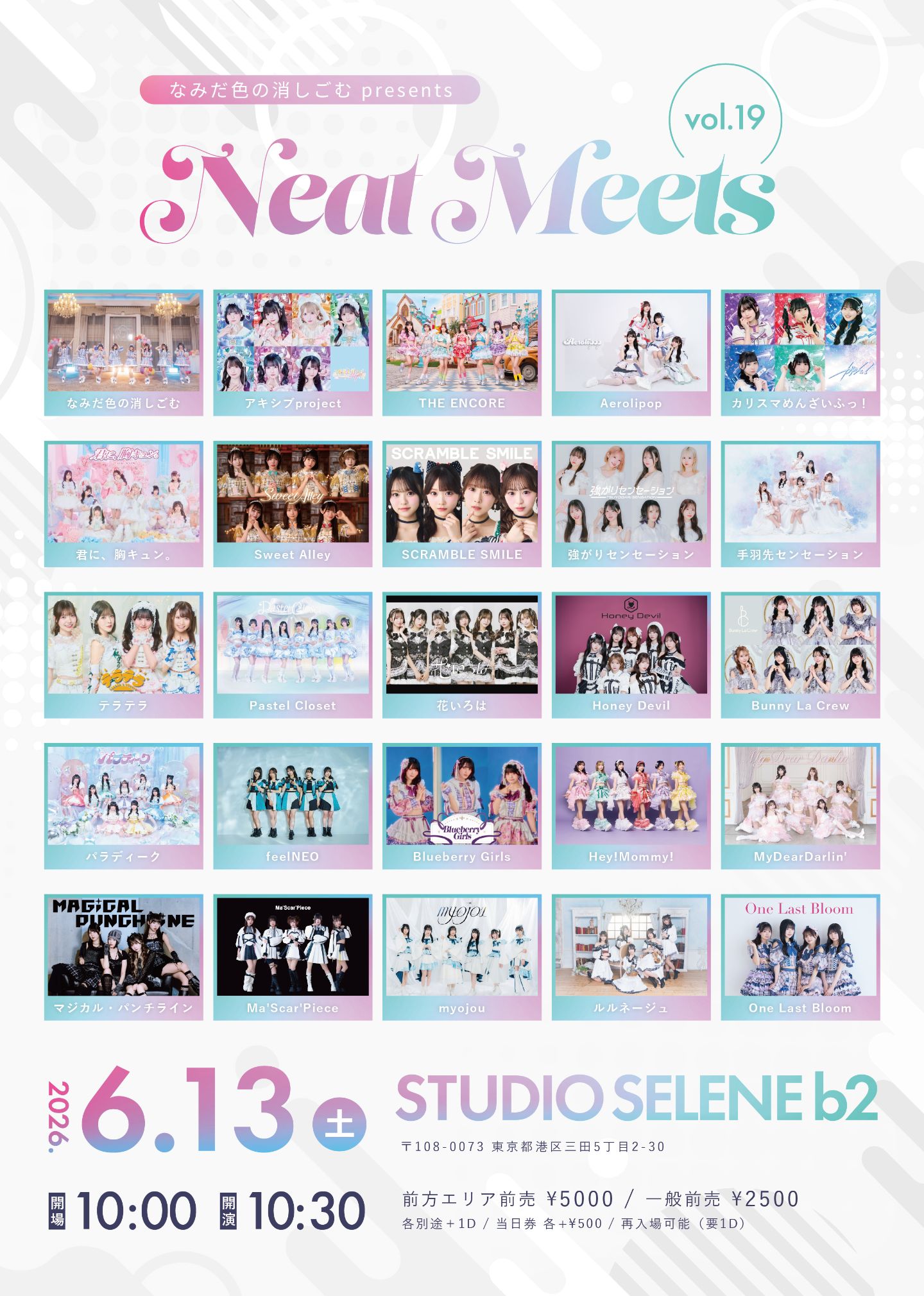 なみだ色の消しごむ presents 『Neat Meets vol.19』 | 白金高輪SELENE b2