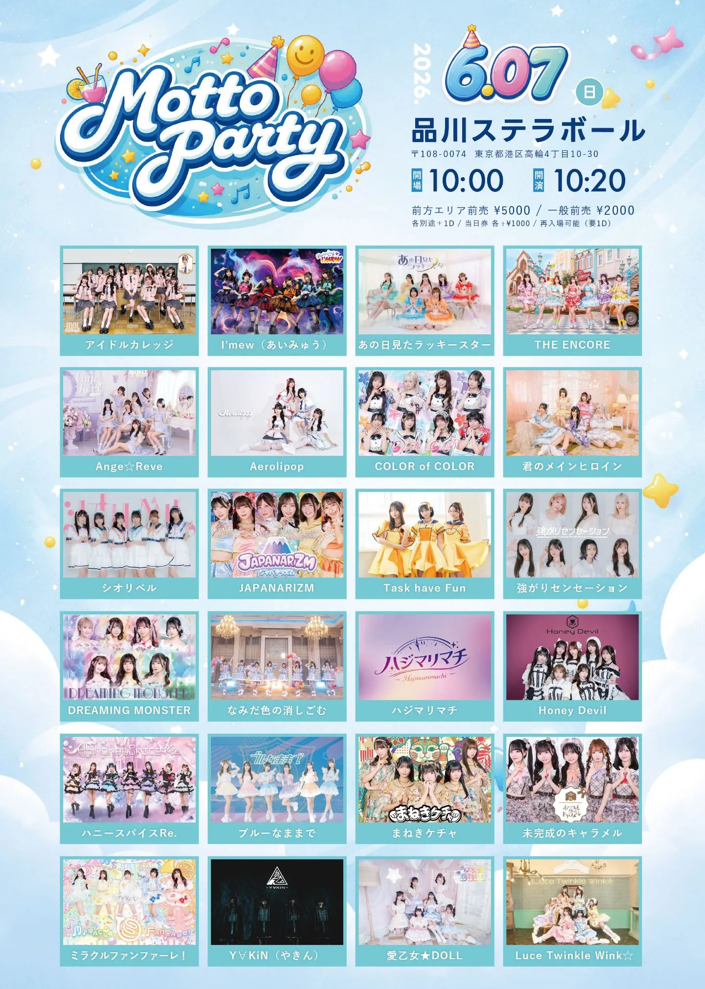 Motto Party | 品川ステラボール