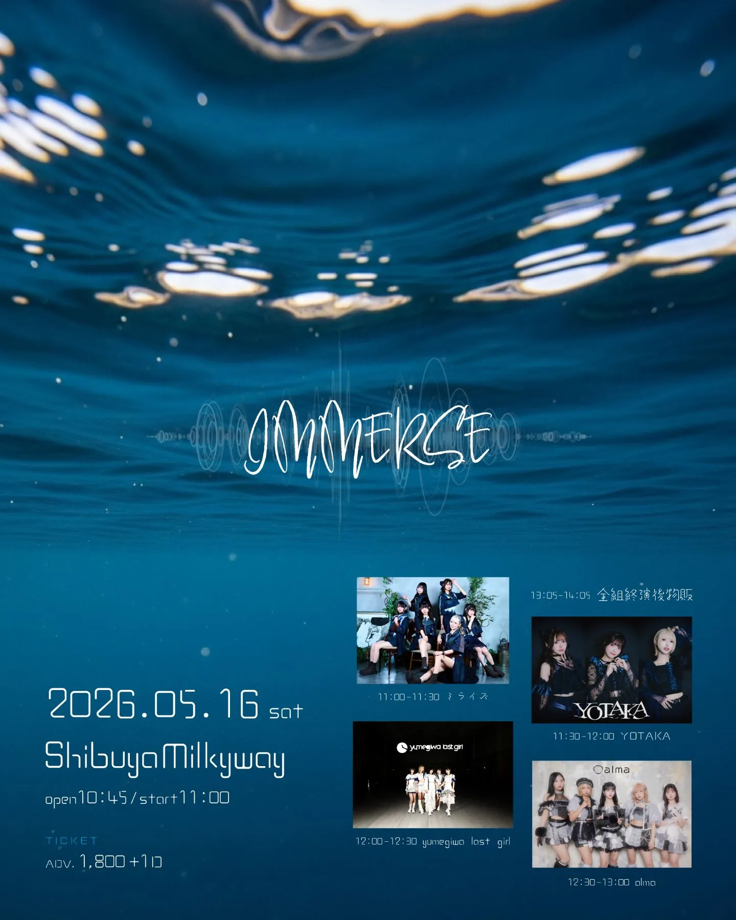 IMMERSE | Shibuya Milkyway