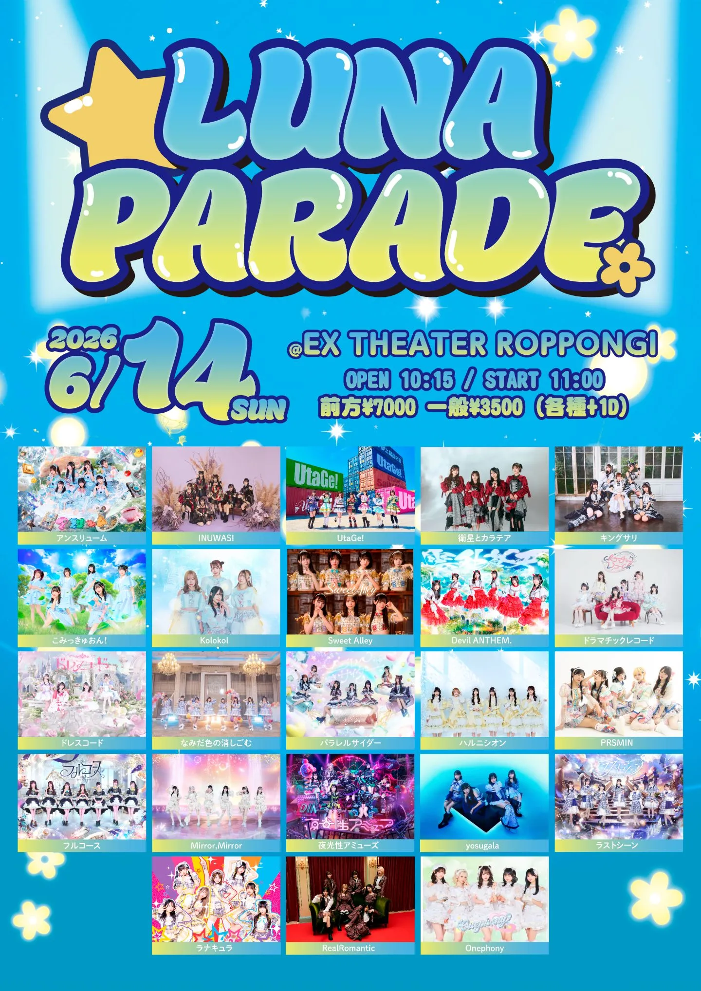 LUNA PARADE | EX THEATER ROPPONGI
