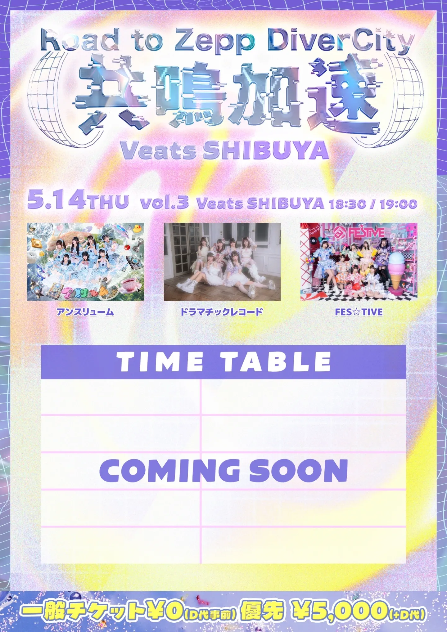 アンスリューム主催 Road to Zepp DiverCity『共鳴加速』vol.3 | Veats Shibuya