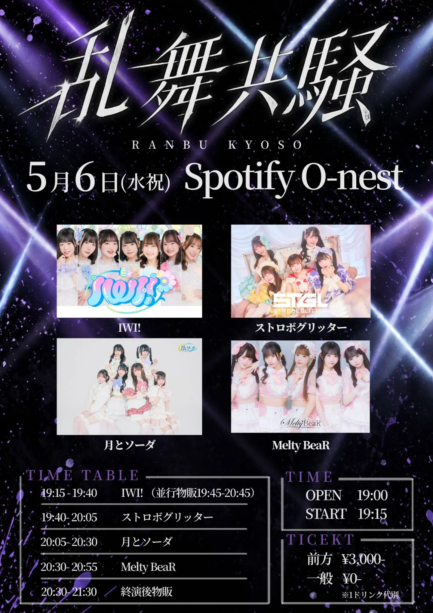 乱舞共騒 | Spotify O-nest