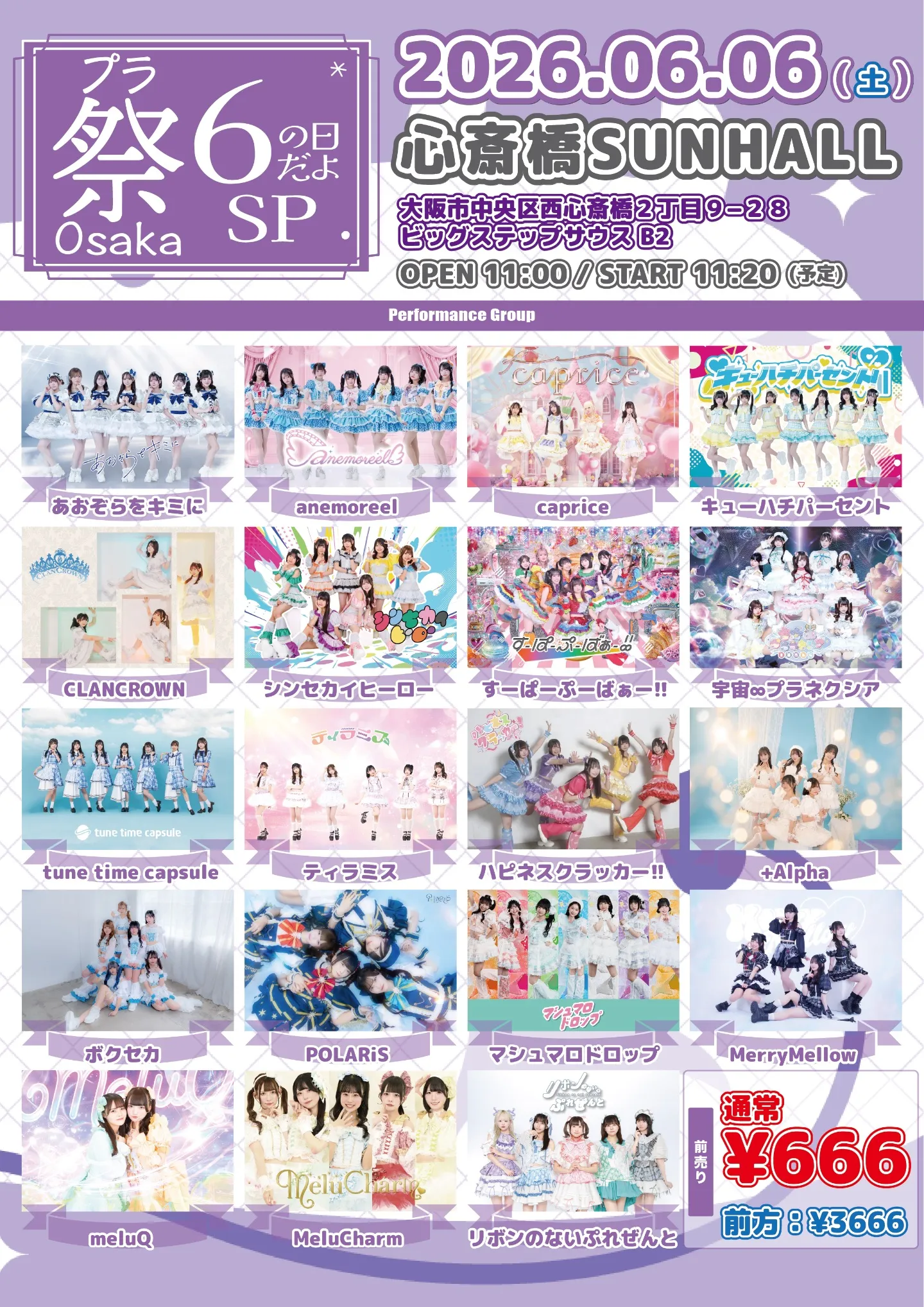 『プラ祭Osaka〜6の日だよSP!!〜』 | 心斎橋SUNHALL