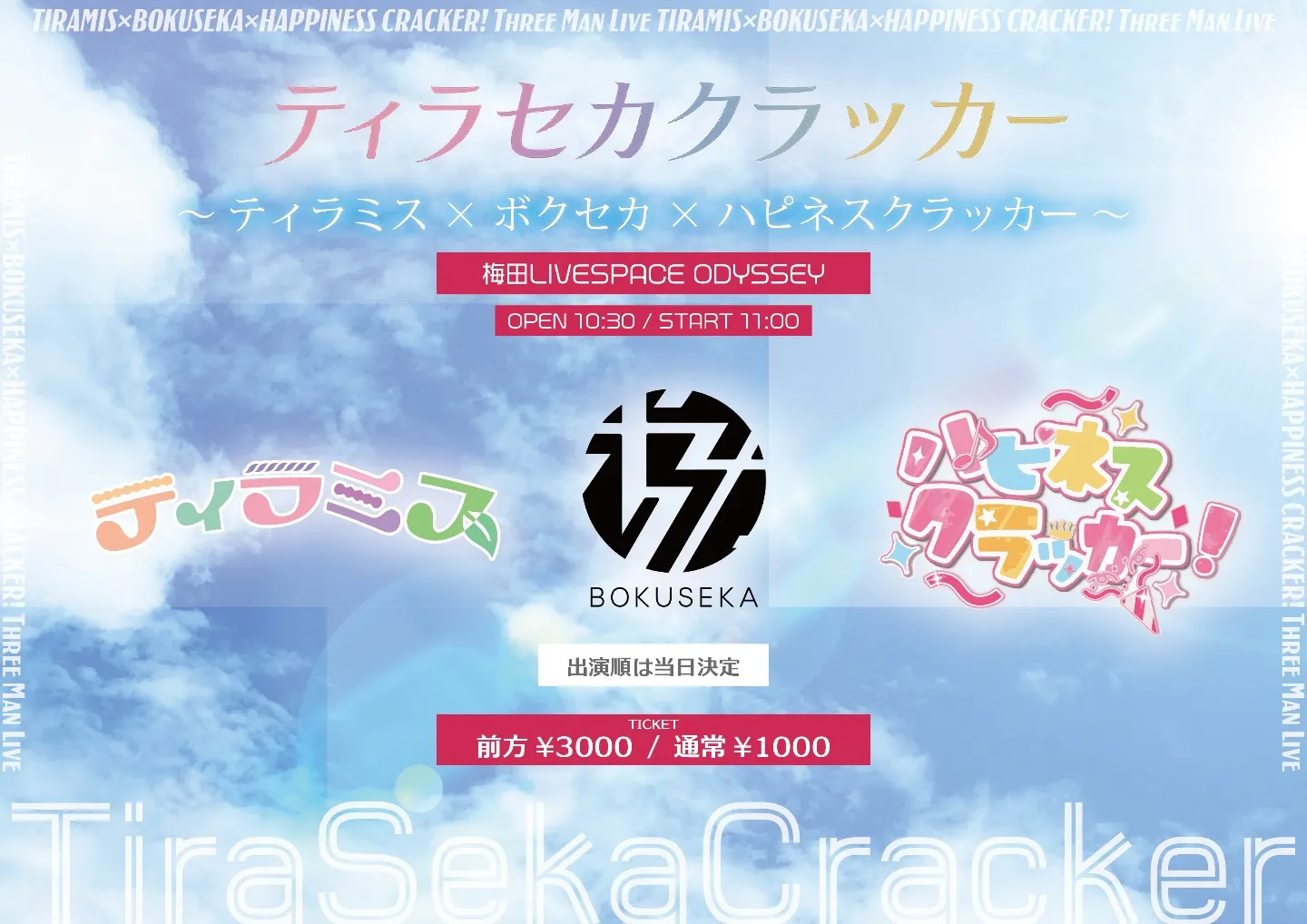 『ティラセカクラッカー！ vol.1』 | 梅田LIVESPACE ODYSSEY