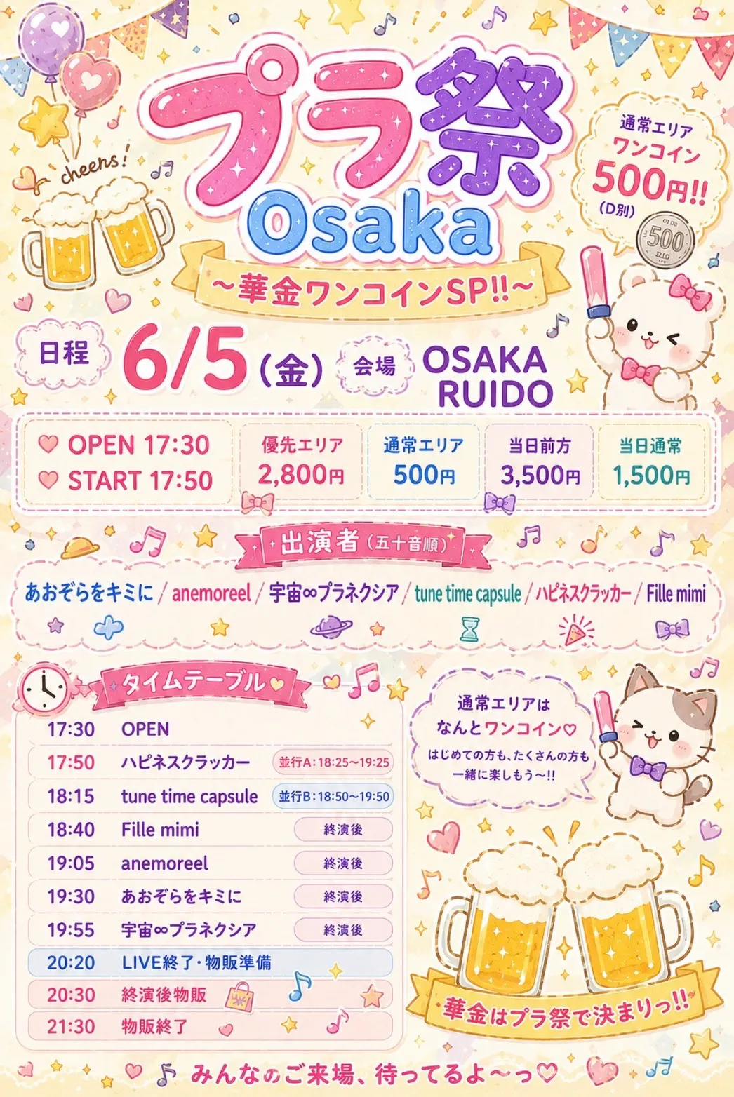 『プラ祭 Osaka 〜華金ワンコインSP!!〜』 | OSAKA RUIDO