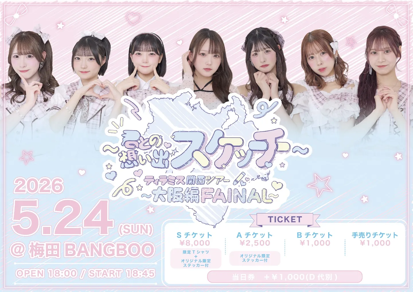 『ティラミス関西ツアー『君との想い出スケッチ』〜大阪編FAINAL〜』 | 梅田BANGBOO