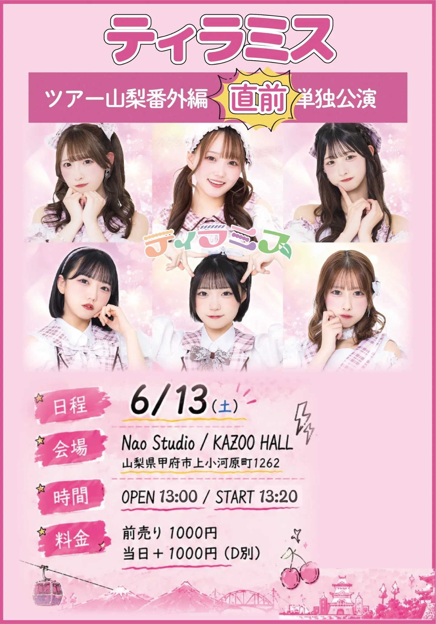 『ティラミス〜ツアー山梨番外編直前単独公演〜』 | Nao Studio / KAZOO HALL