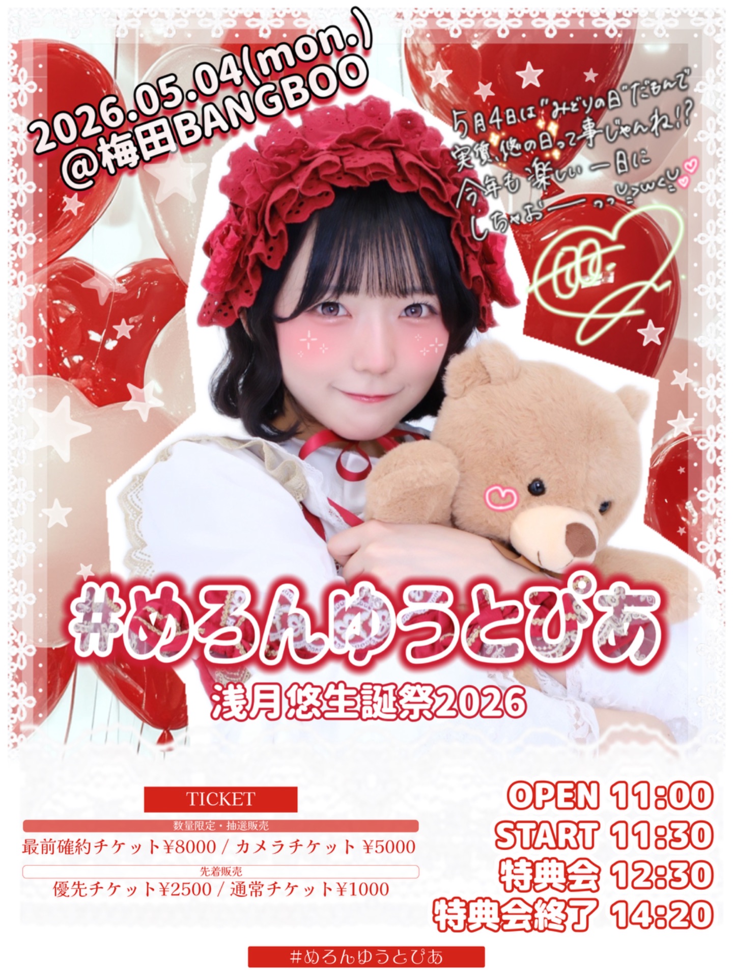 『浅月悠生誕祭2026〜 #めろんゆうとぴあ 〜』 | 梅田BANGBOO