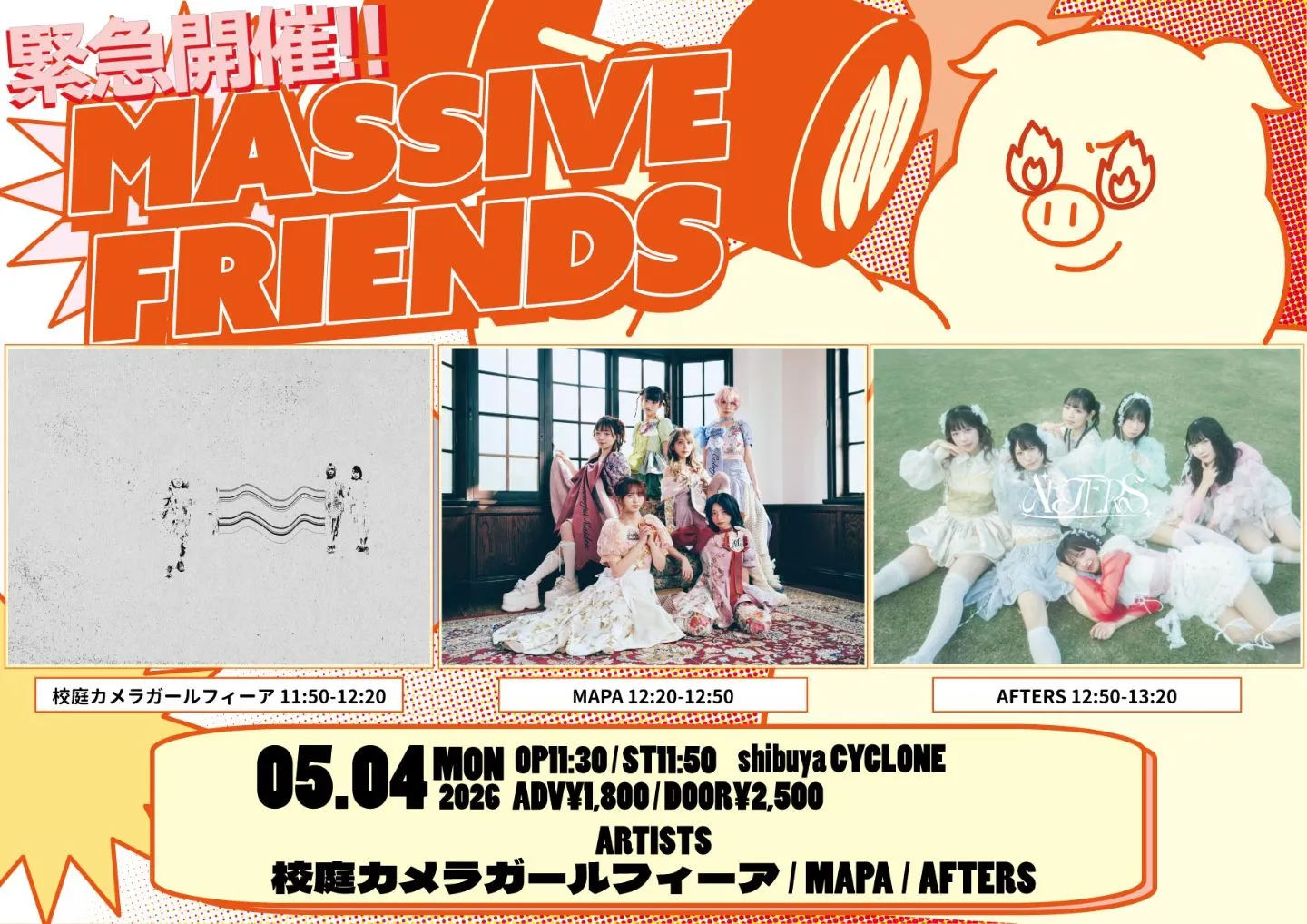 AFTERS PRESENTS「”緊急開催” MASSIVE FRIENDS」 | shibuya CYCLONE
