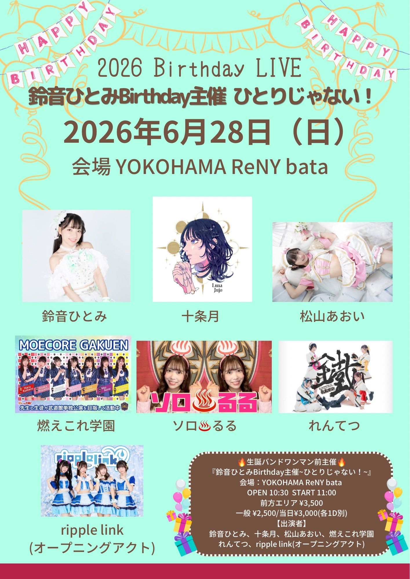 鈴音ひとみBirthday主催　ひとりじゃない！ | YOKOHAMA ReNY beta