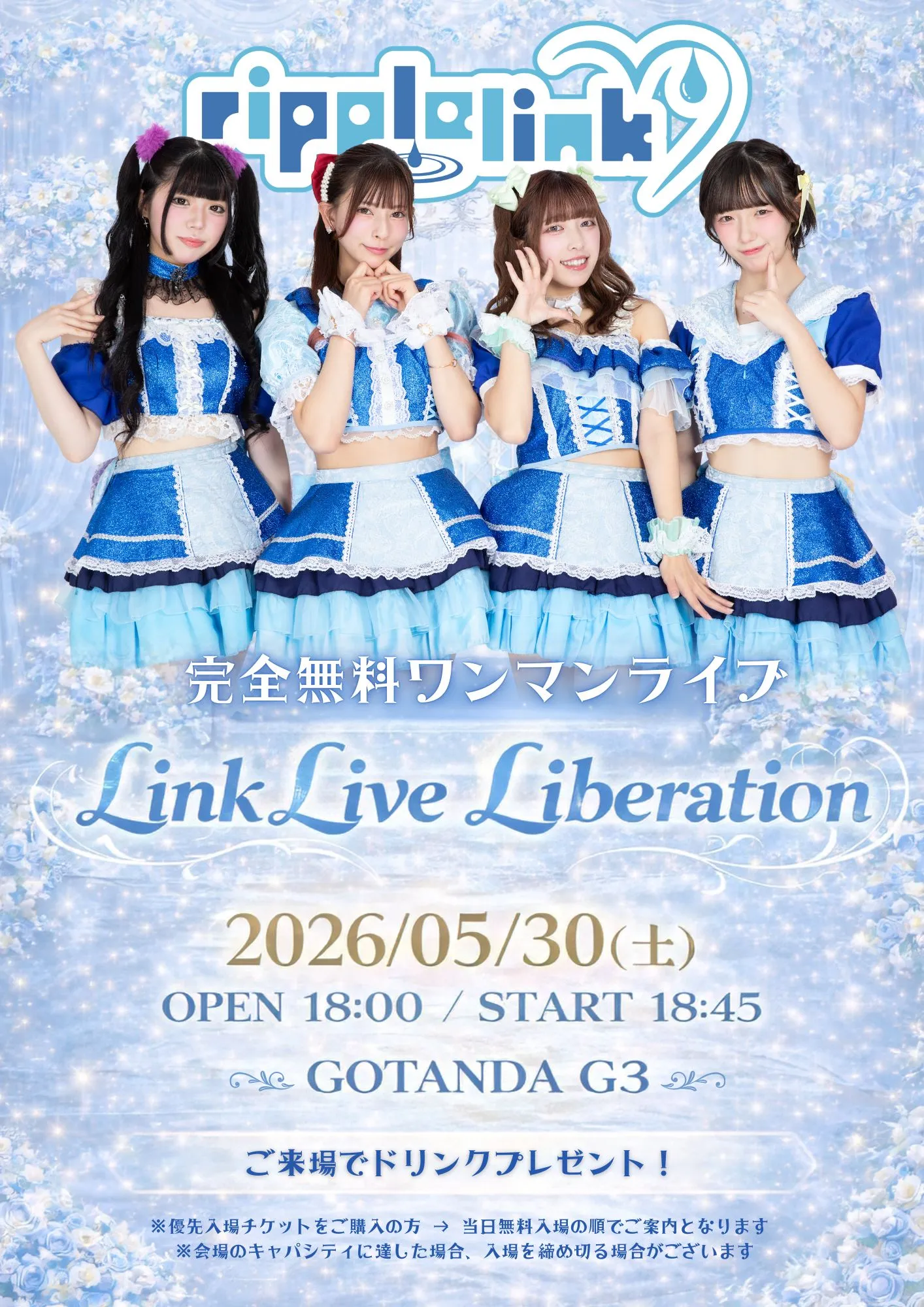 ripple link 完全無料ワンマンライブ『Link Live Liberation』 | GOTANDA G3