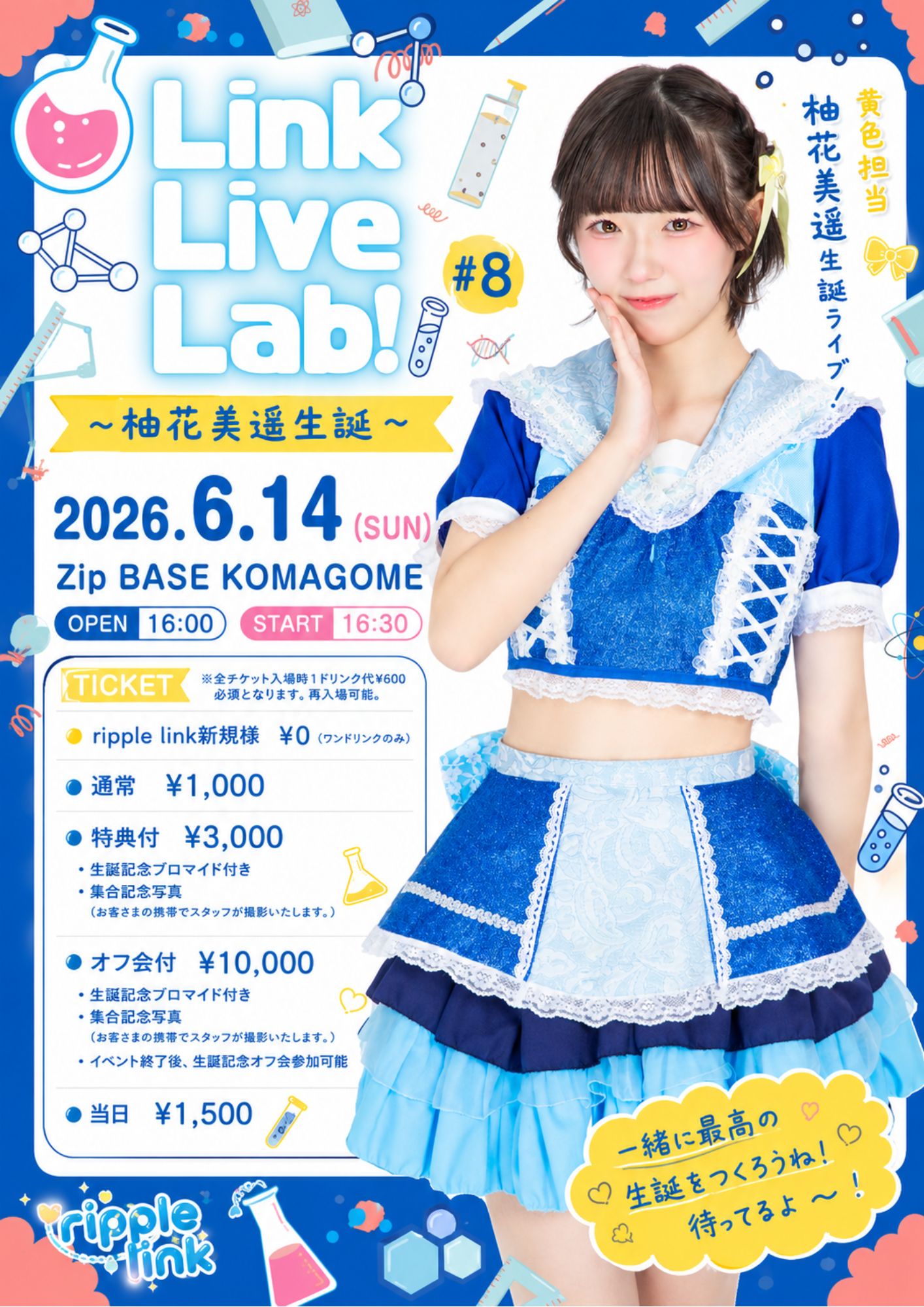 Link Live Lab!#8〜柚花美遥生誕〜 | Zip Base KOMAGOME
