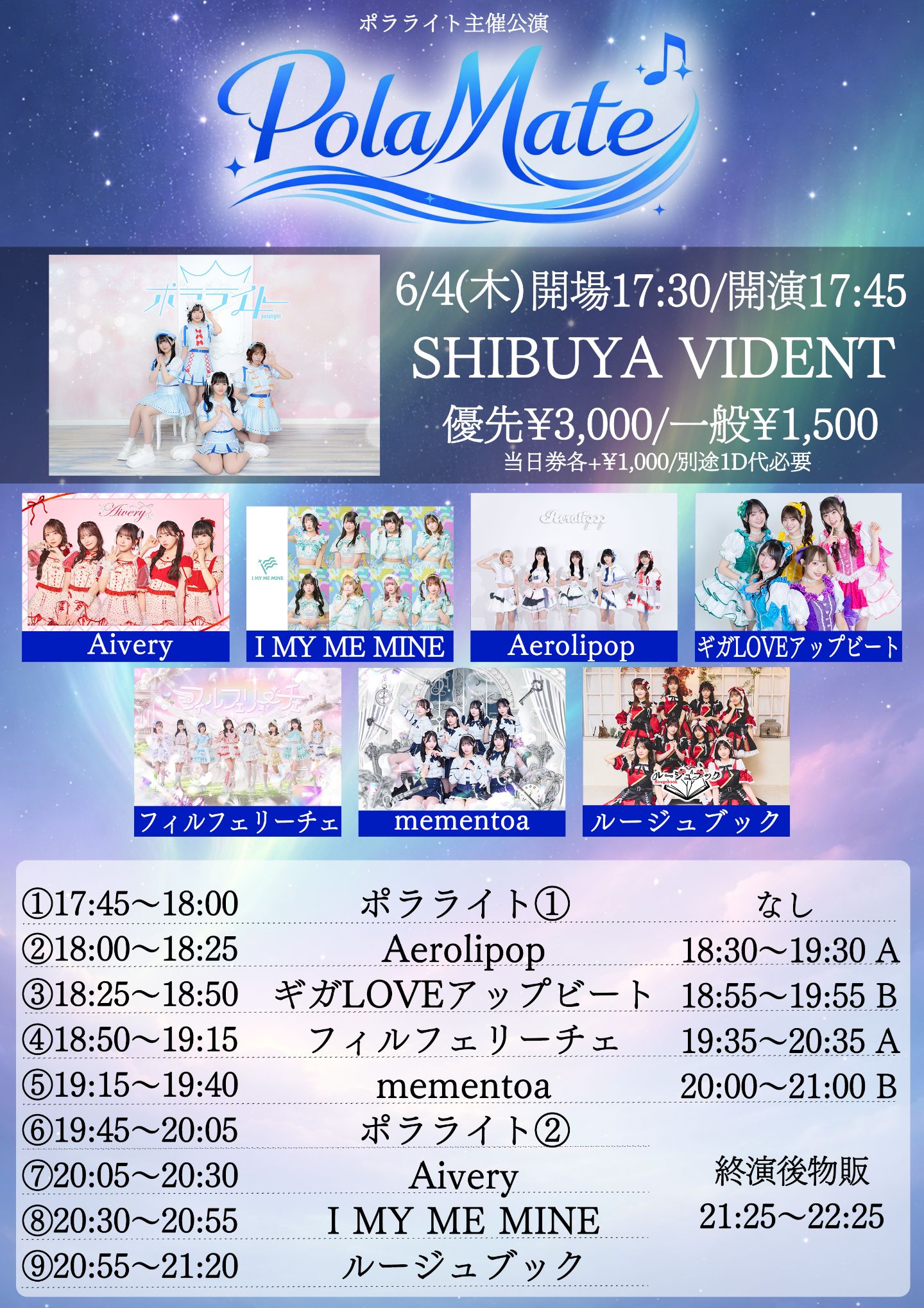 ポラライト主催「PolaMate」 | SHIBUYA VIDENT