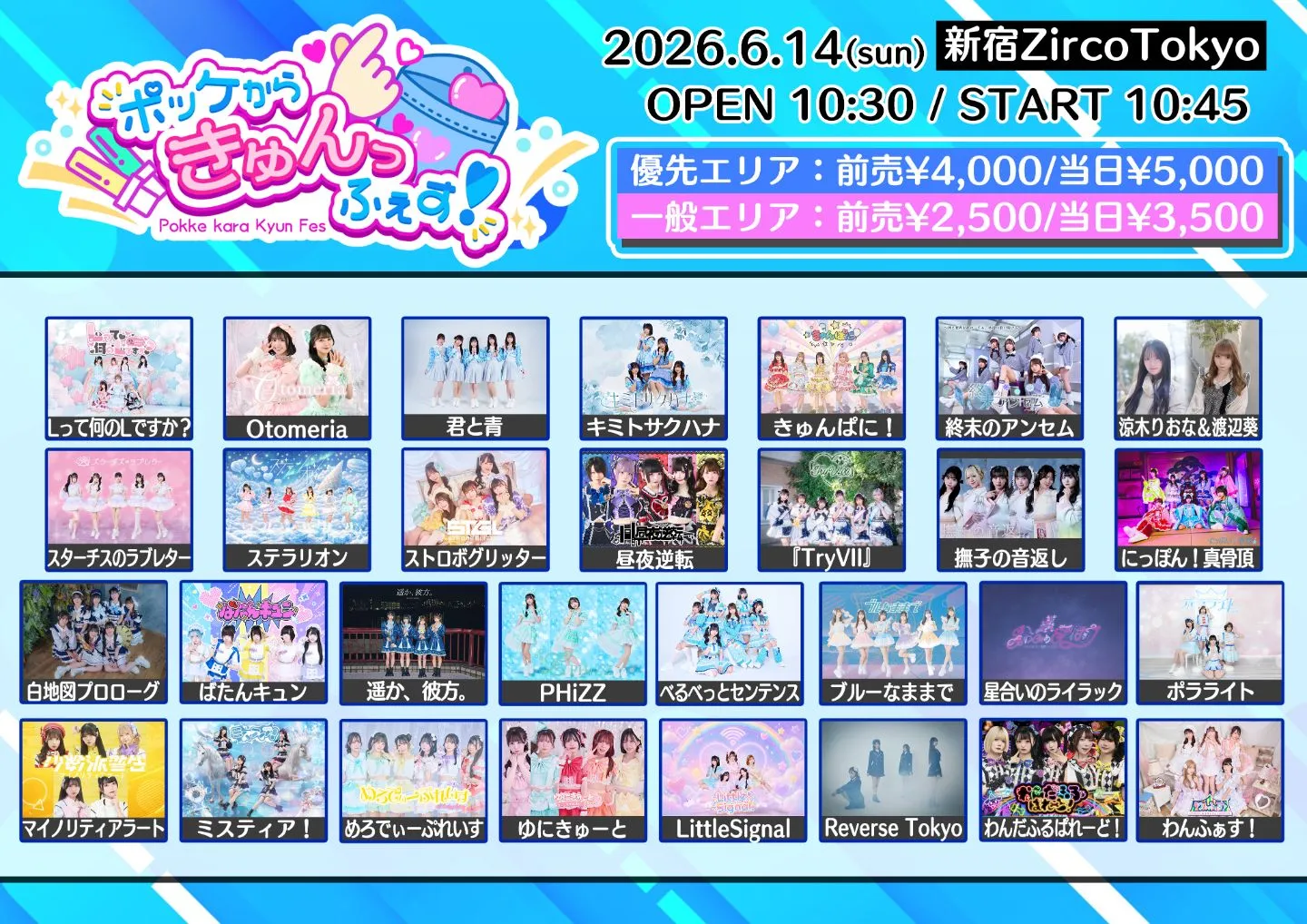 ポッケからきゅんっふぇす！ | 新宿ZircoTokyo